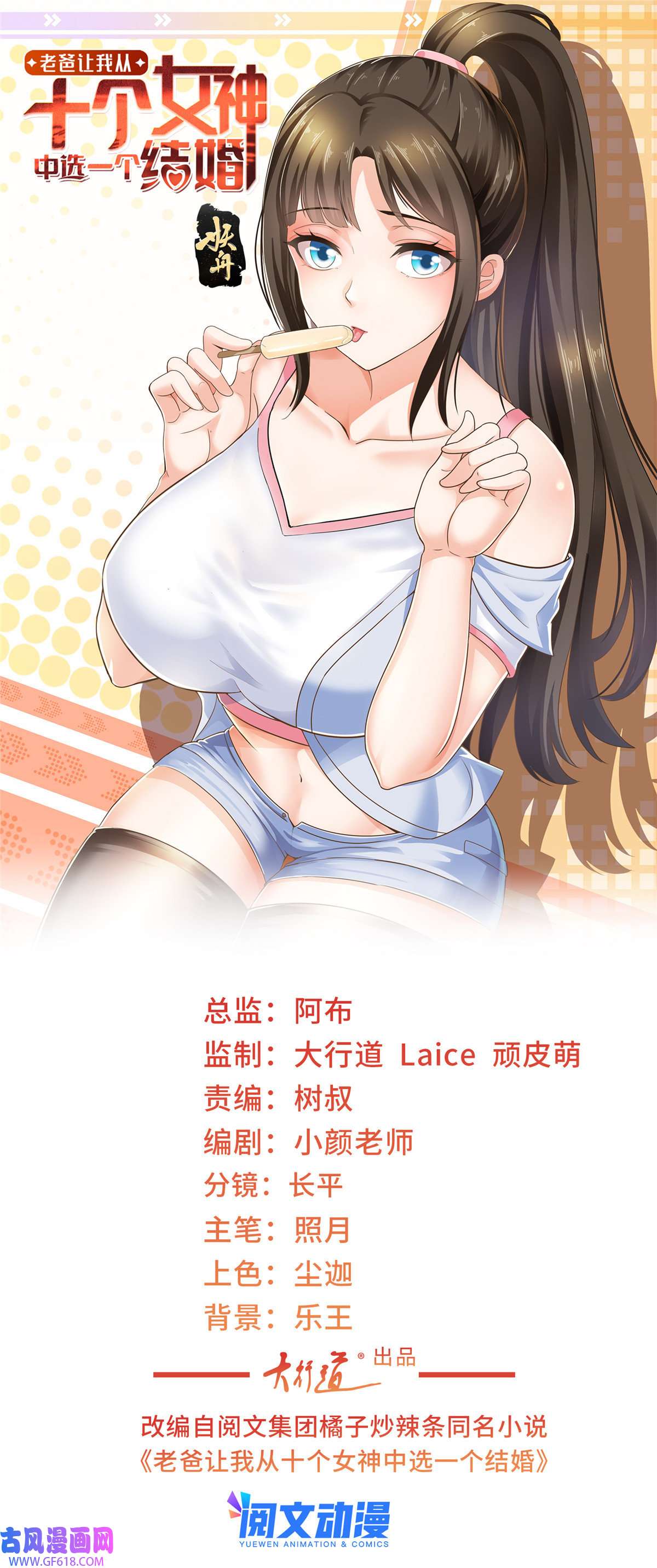 老爸让我从十个女神中选一个结婚010 送他爽上天