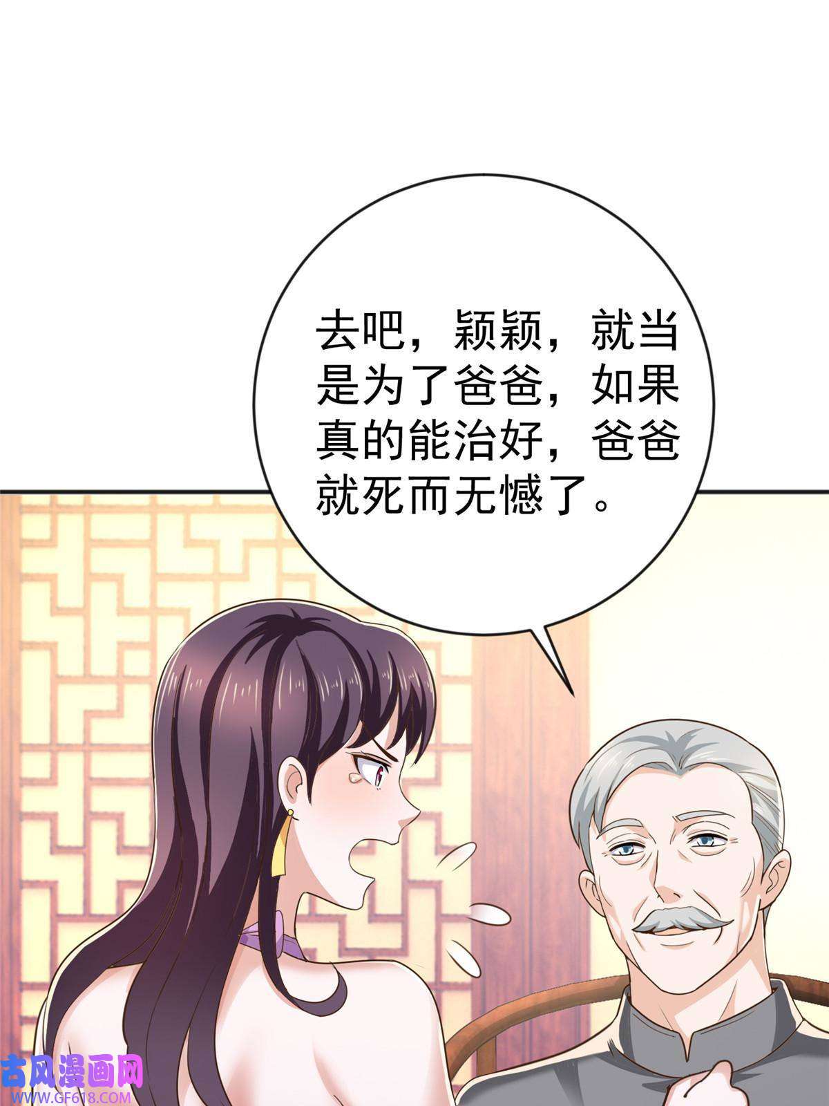 老爸让我从十个女神中选一个结婚011 又被硬塞个老婆