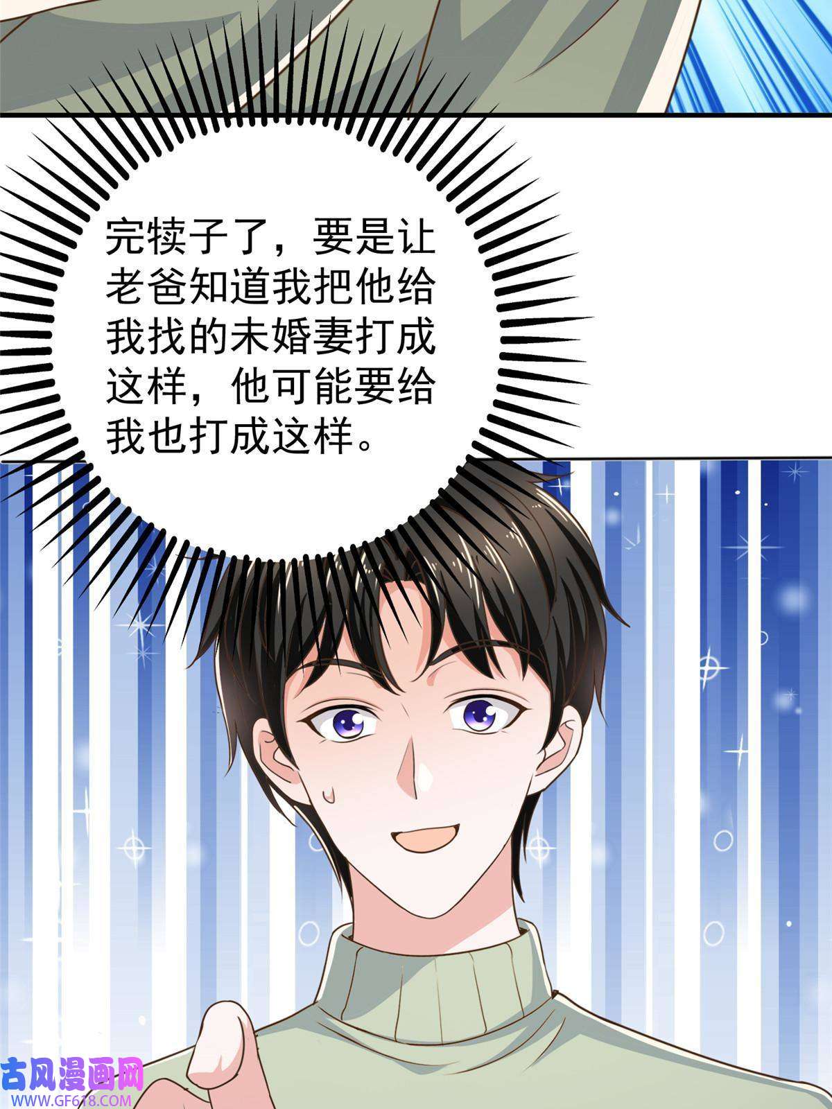 老爸让我从十个女神中选一个结婚012 这个未婚妻不能要