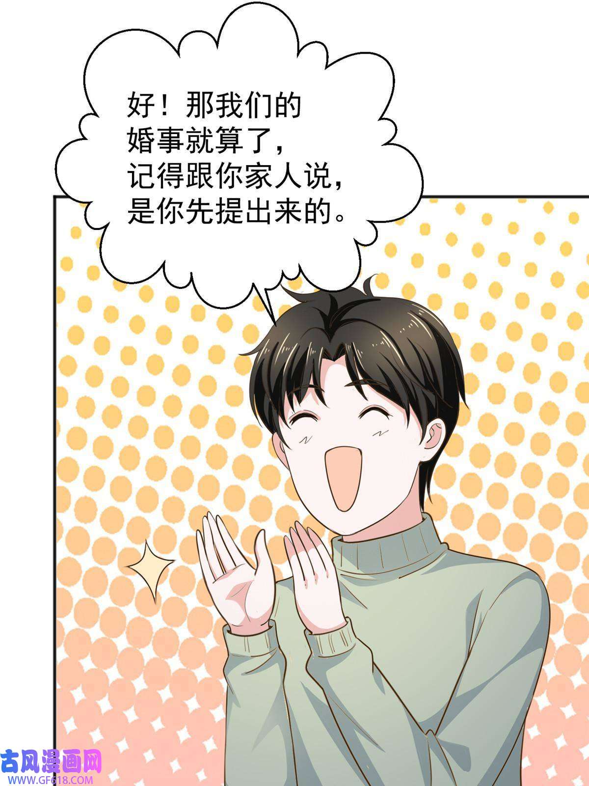 老爸让我从十个女神中选一个结婚012 这个未婚妻不能要