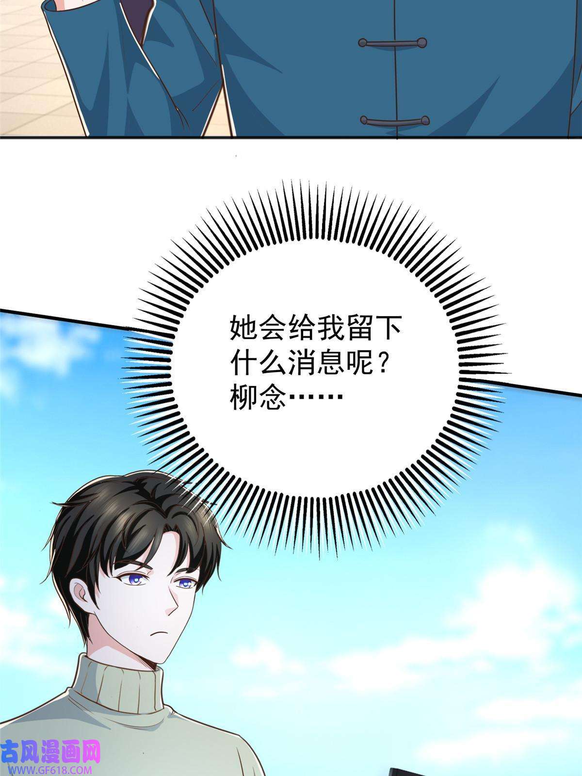 老爸让我从十个女神中选一个结婚013 撩拨
