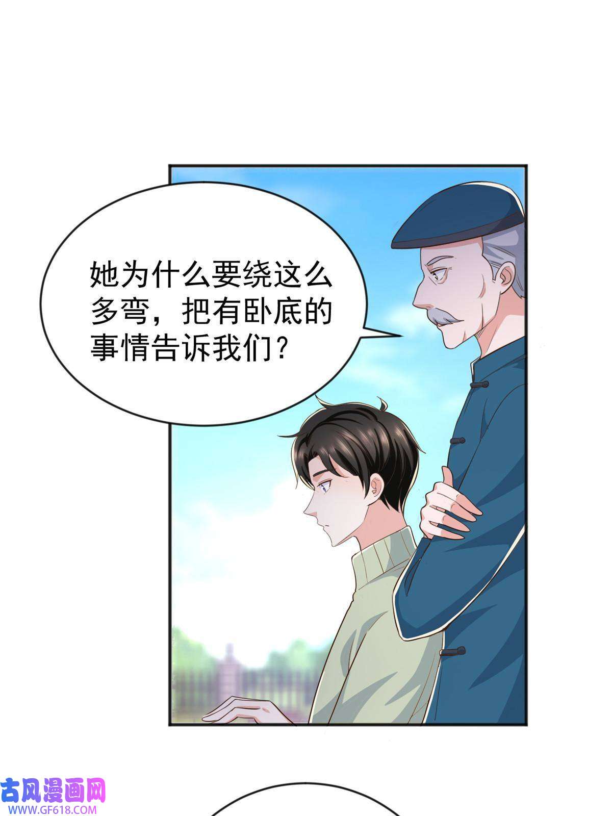 老爸让我从十个女神中选一个结婚013 撩拨