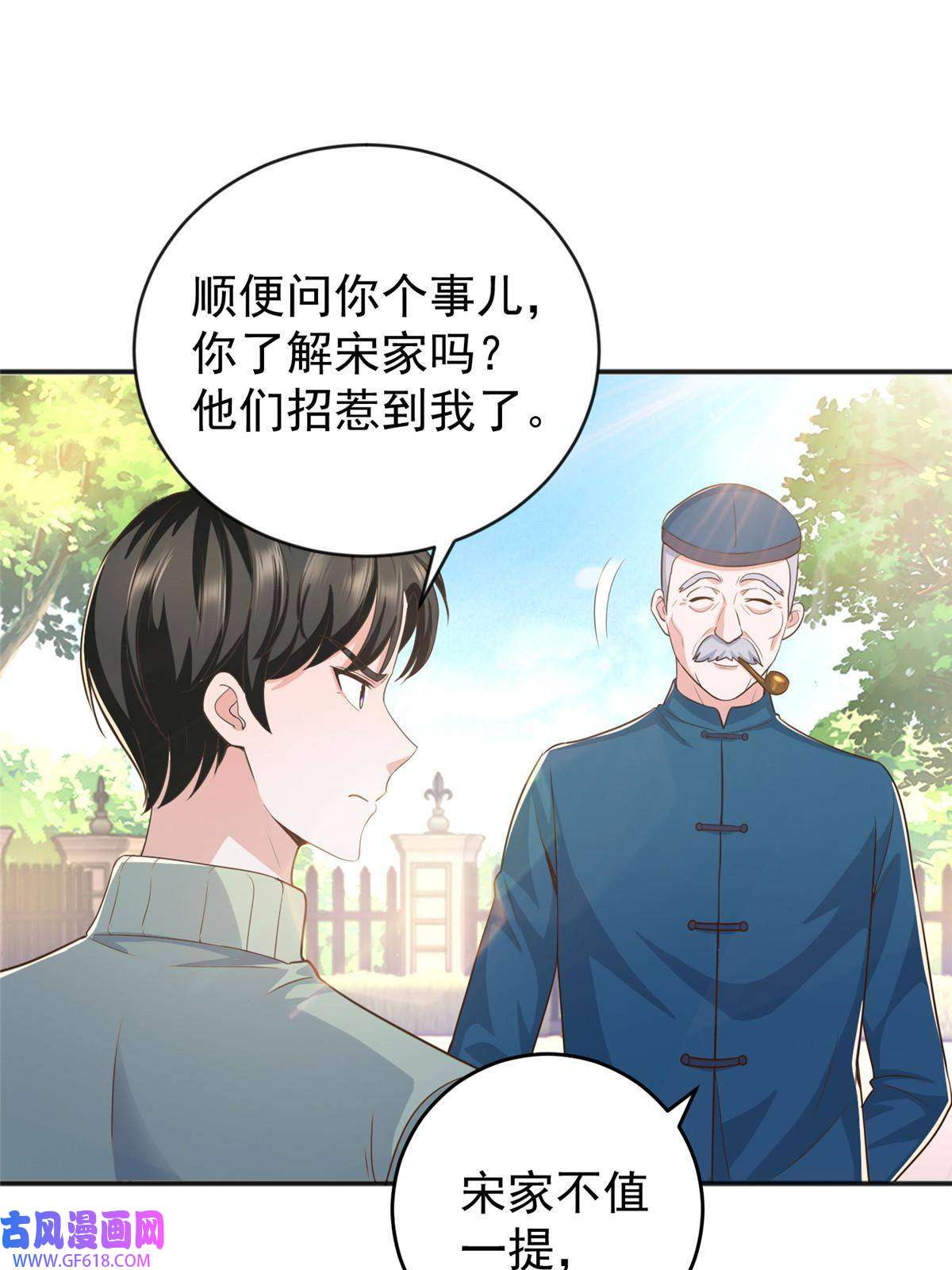 老爸让我从十个女神中选一个结婚013 撩拨