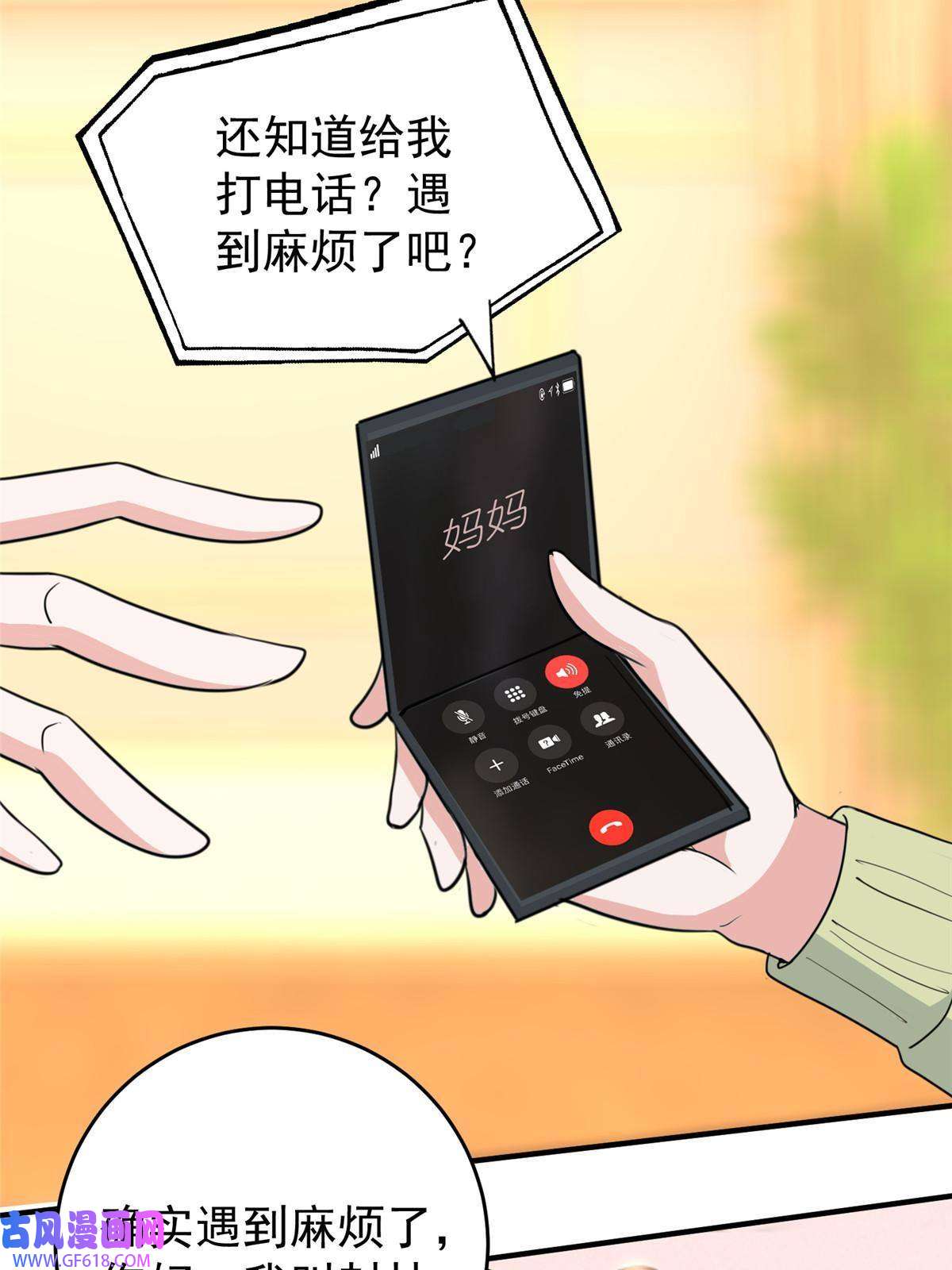 老爸让我从十个女神中选一个结婚015 她死了活该