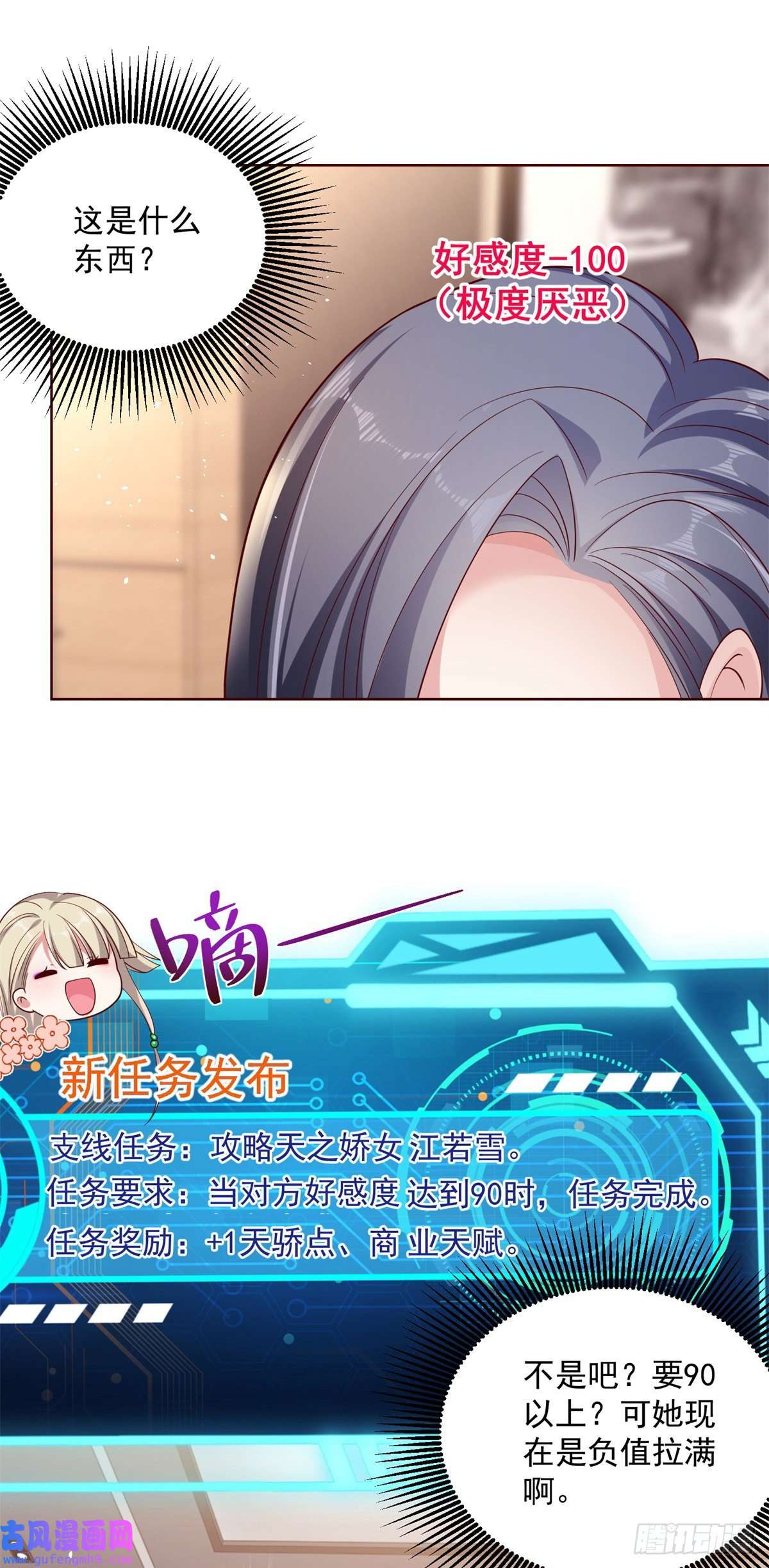 大反派第2话 不讲武德