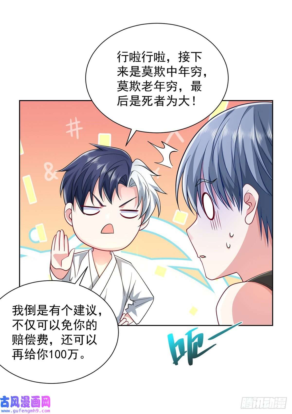 大反派第5话 兵王保镖