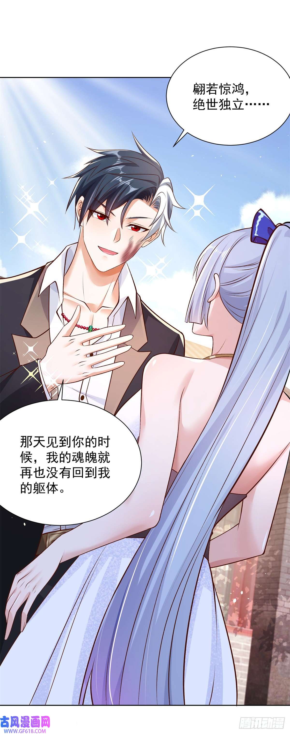 大反派第8话 契约女友