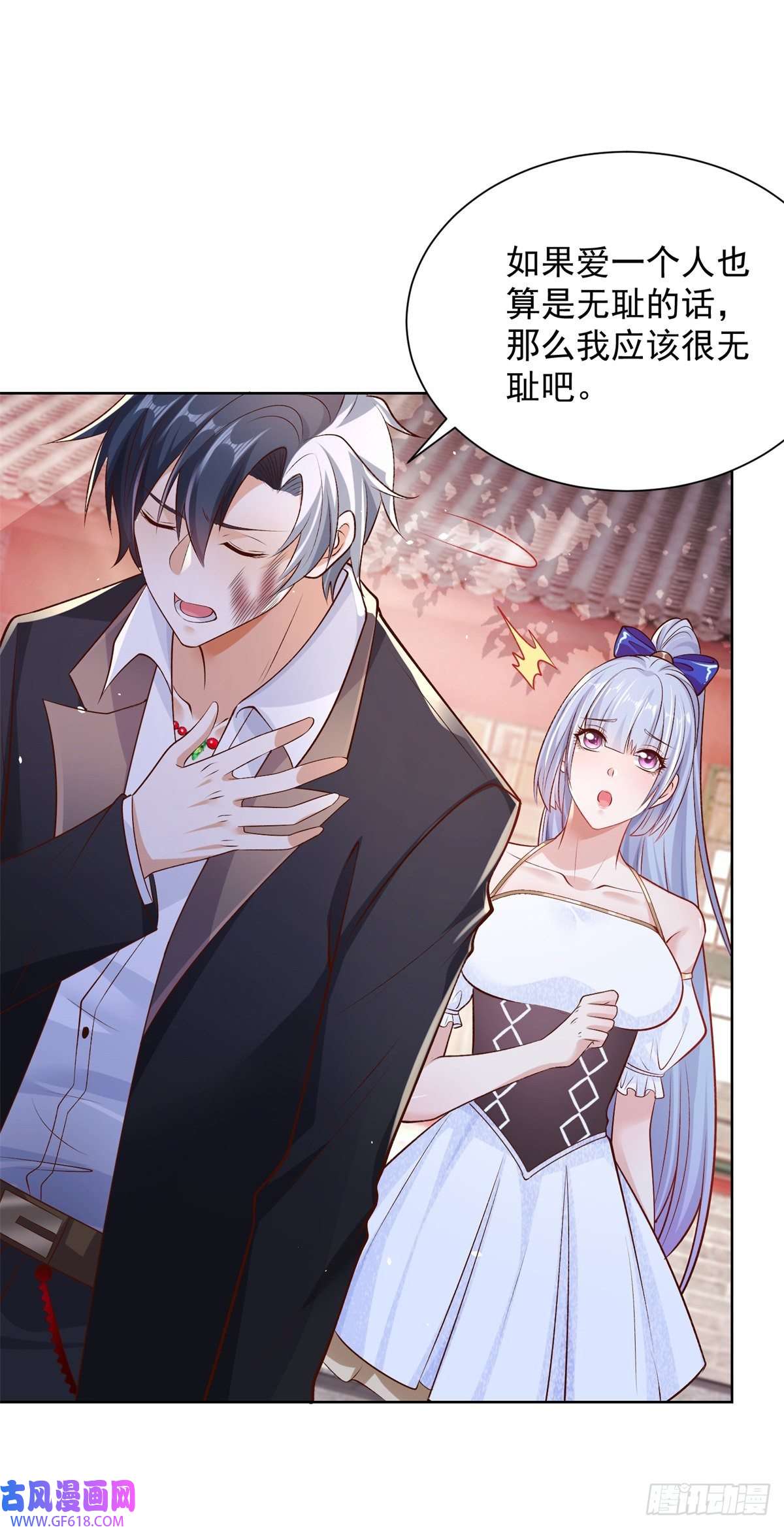 大反派第8话 契约女友