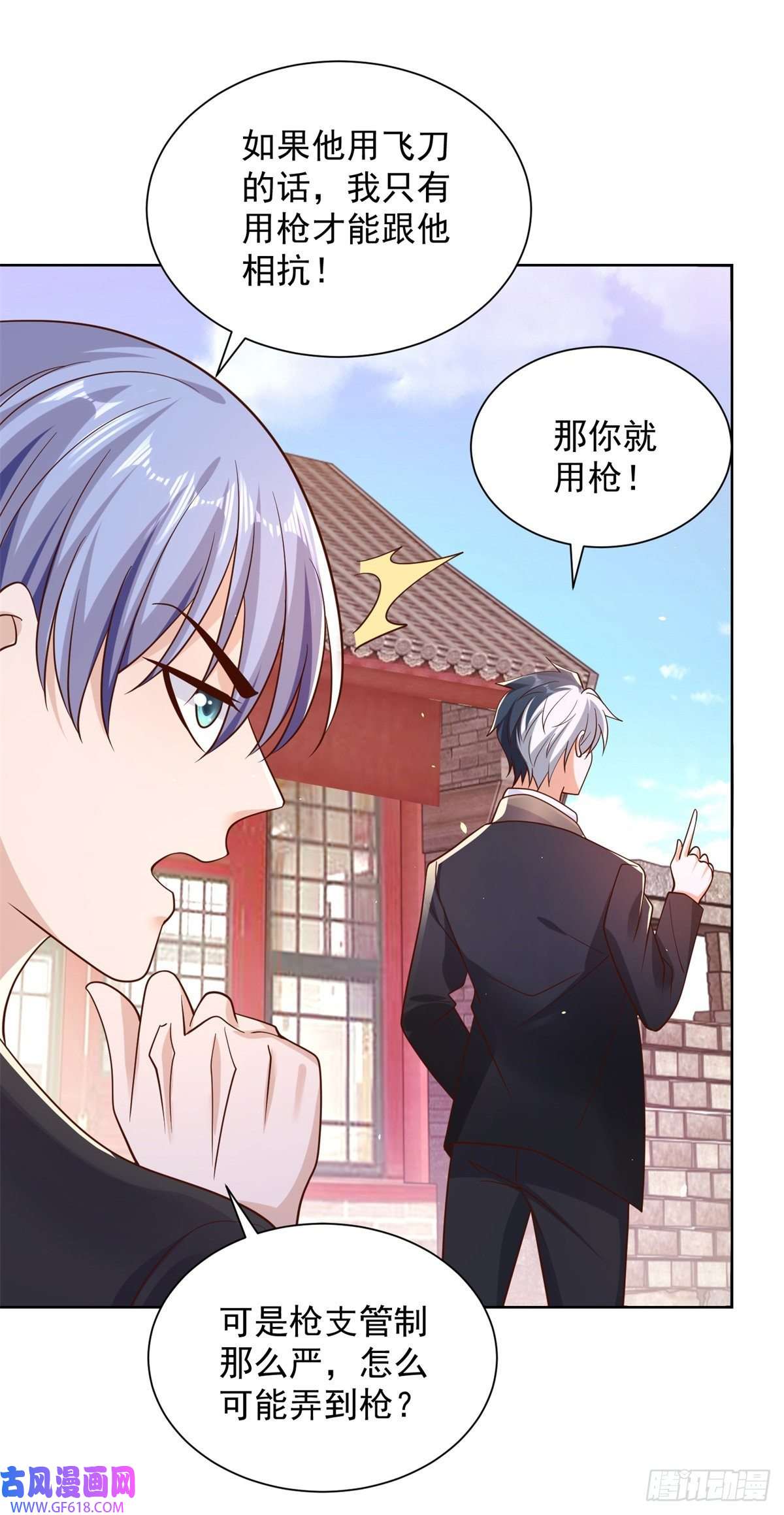 大反派第8话 契约女友