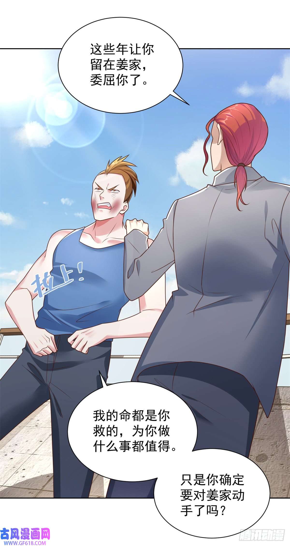 大反派第8话 契约女友