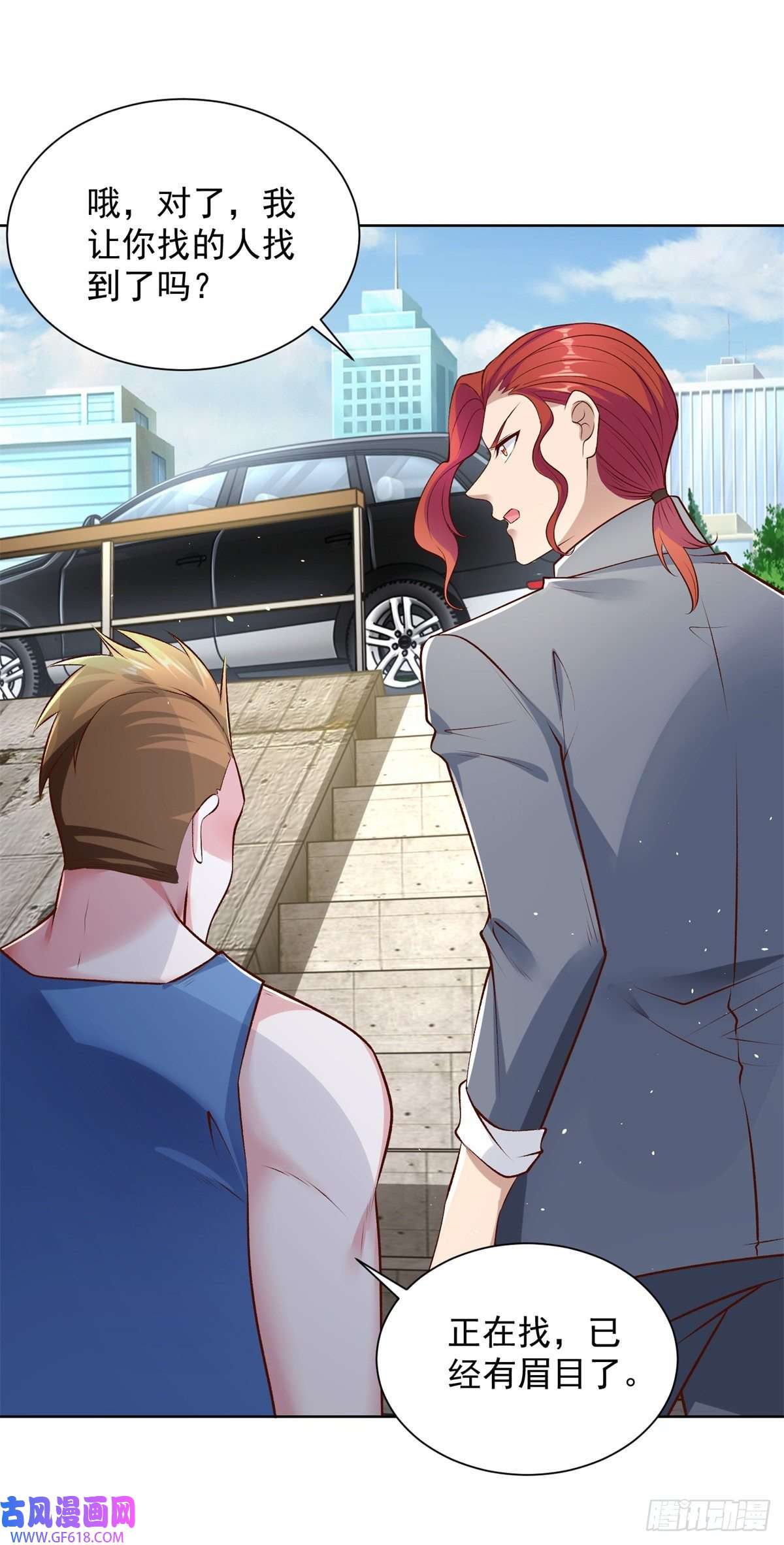 大反派第8话 契约女友