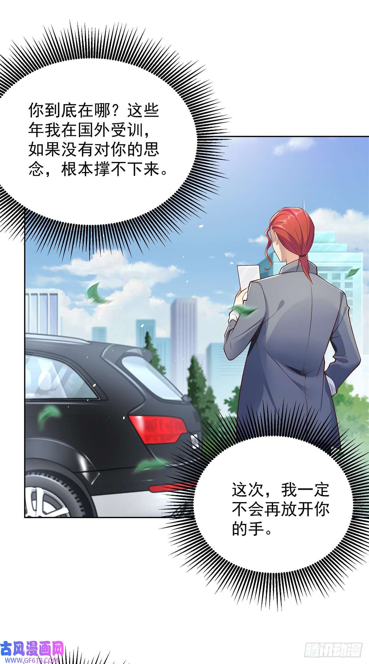 大反派第8话 契约女友