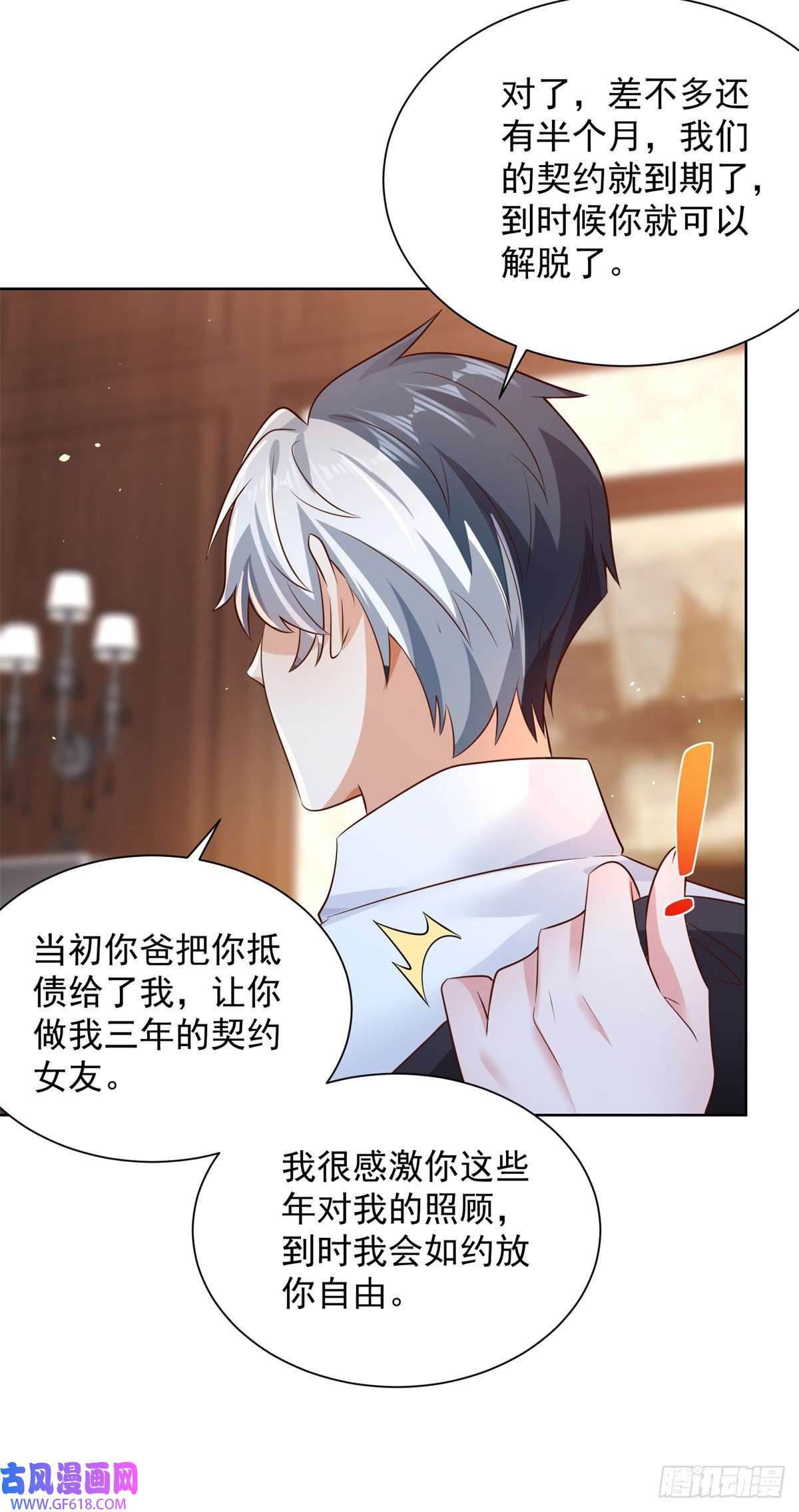 大反派第8话 契约女友