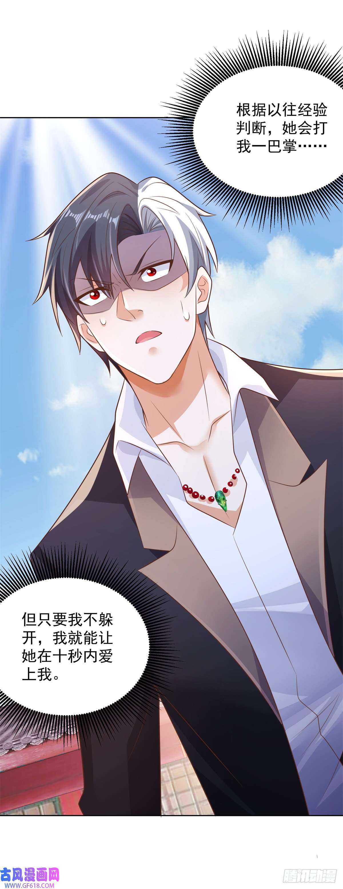 大反派第8话 契约女友