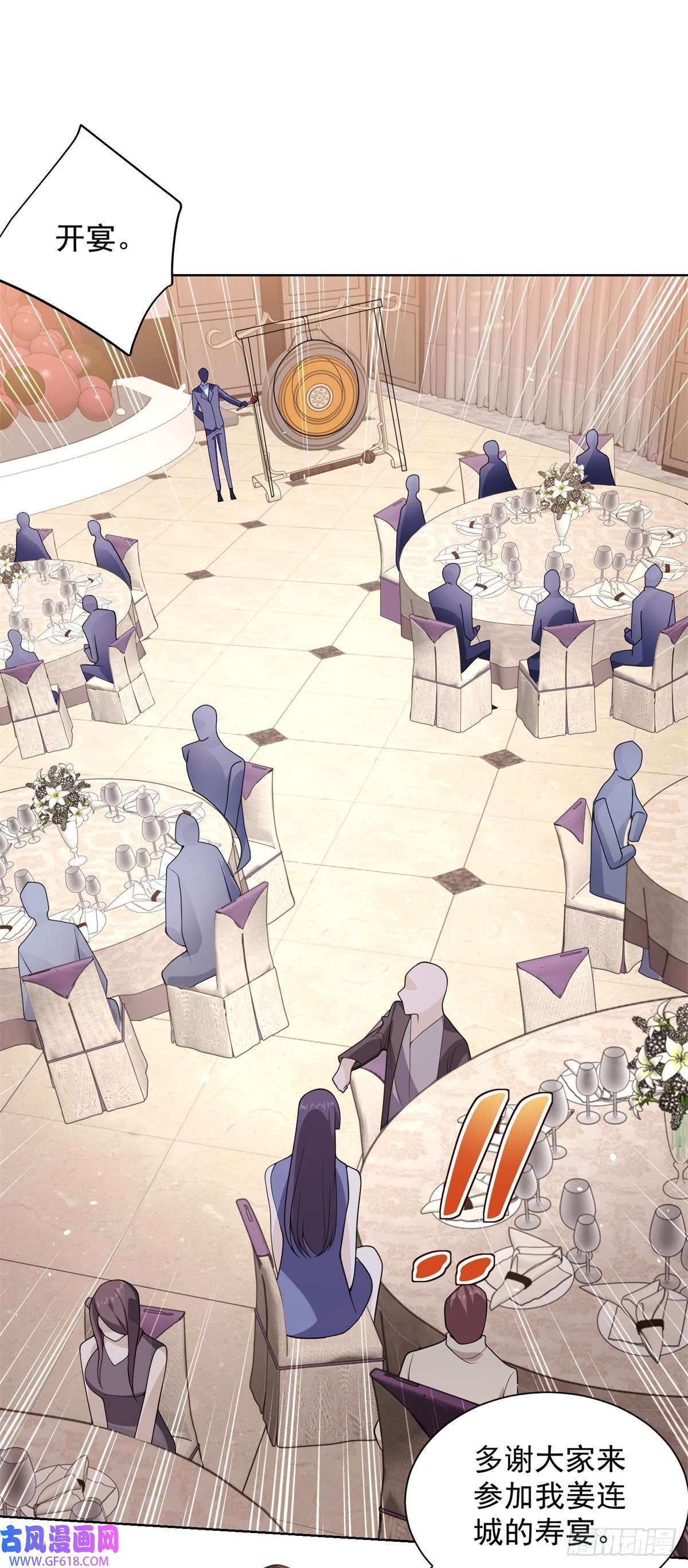 大反派第9话 寿宴风波