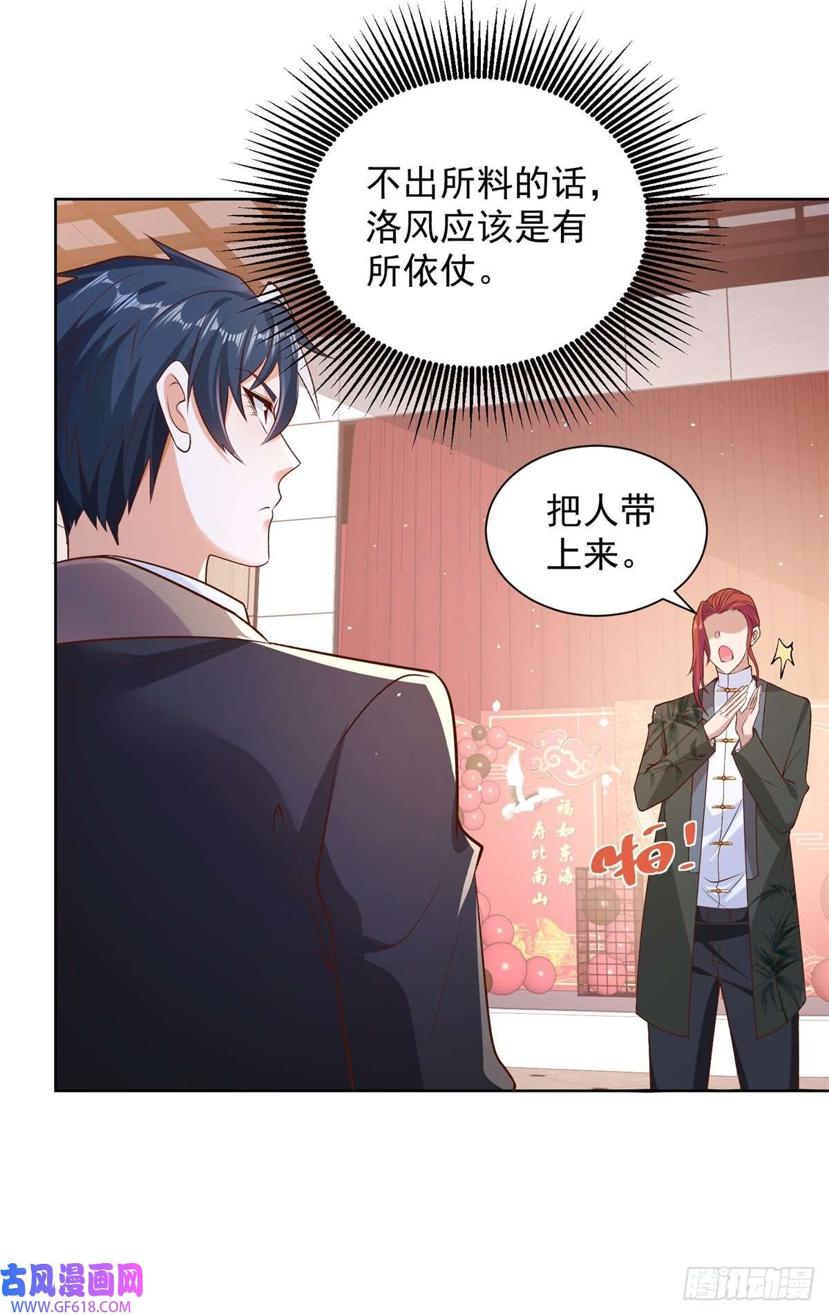 大反派第9话 寿宴风波