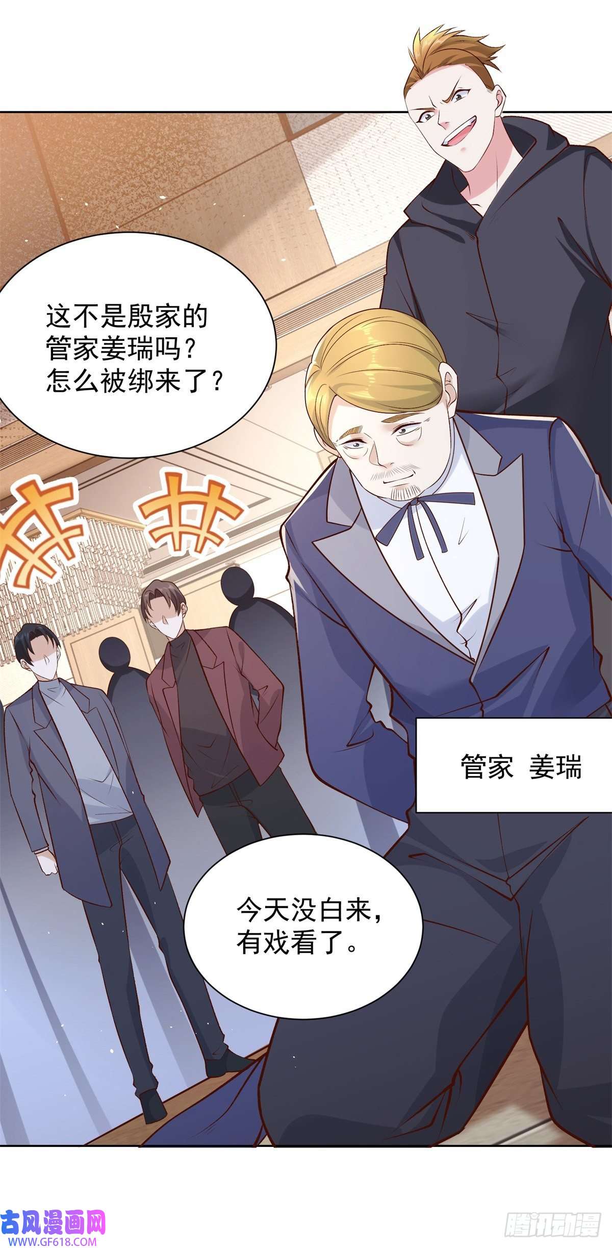 大反派第9话 寿宴风波