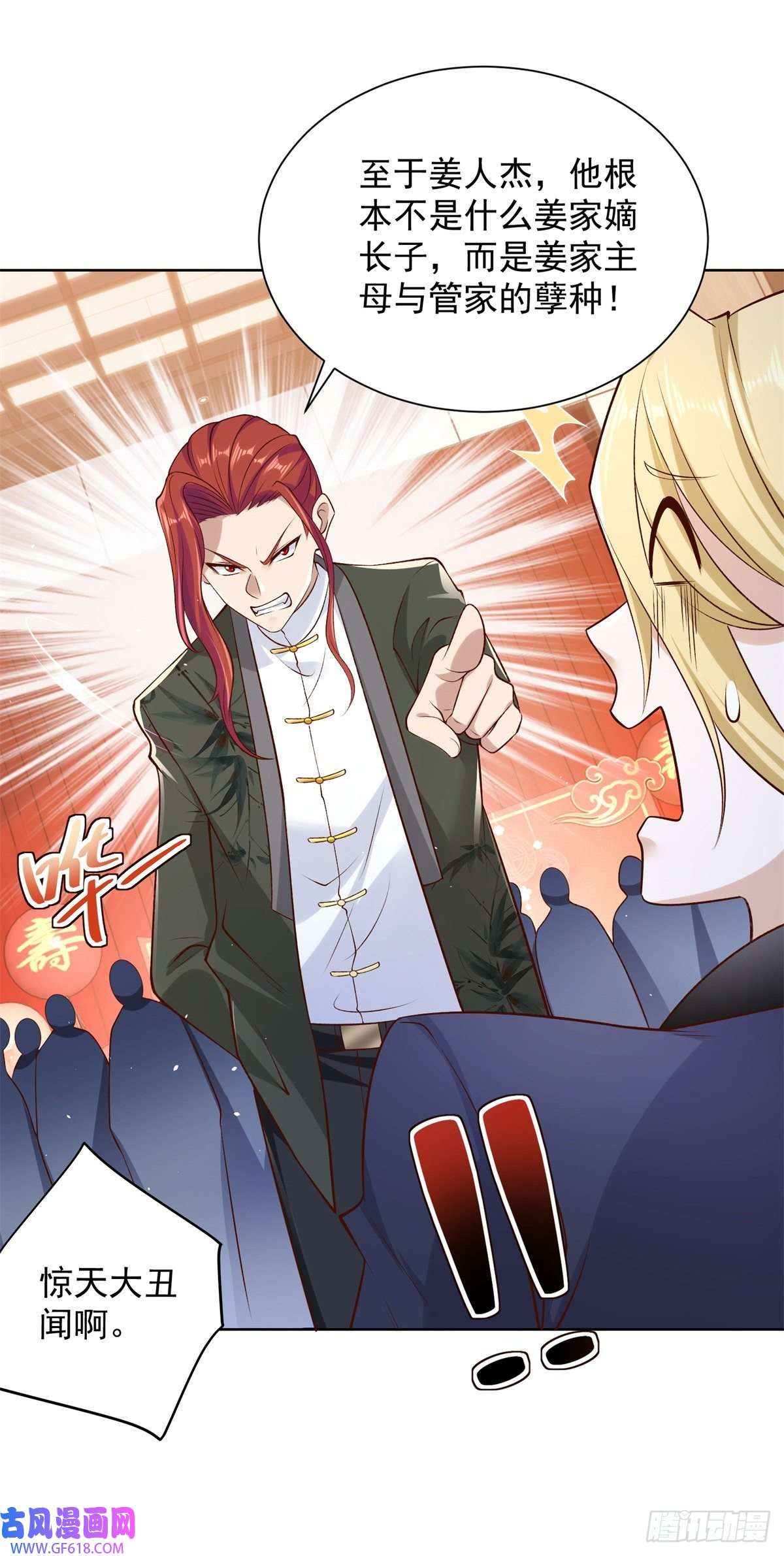 大反派第9话 寿宴风波