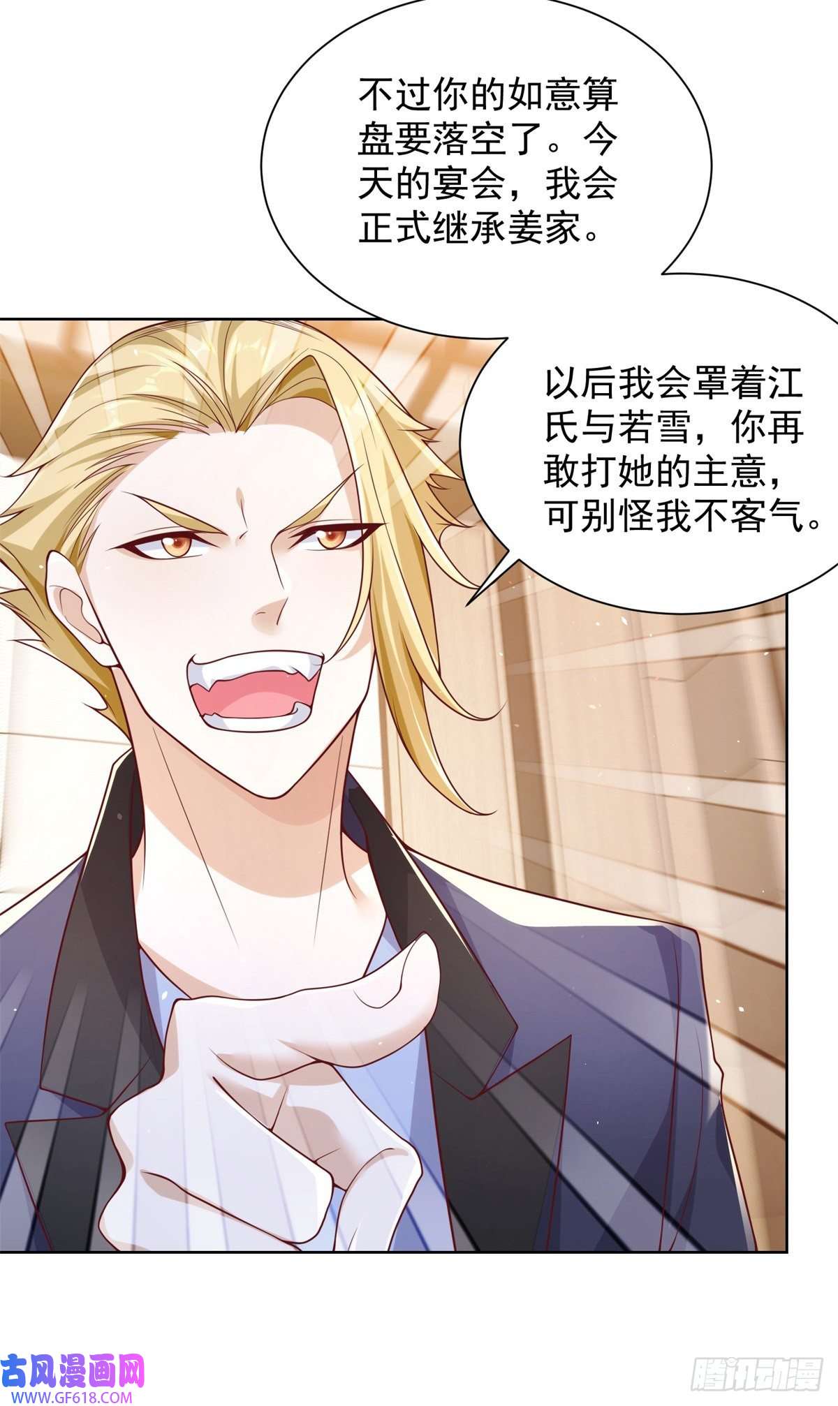 大反派第9话 寿宴风波