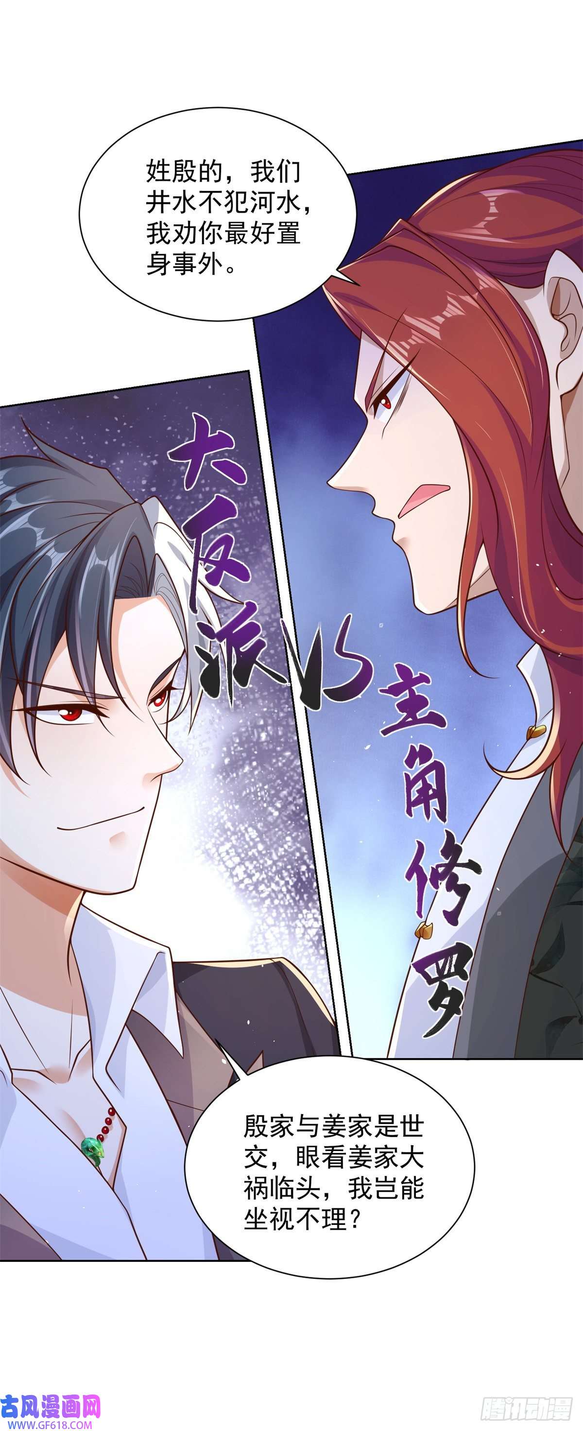 大反派第10话 寿宴风波