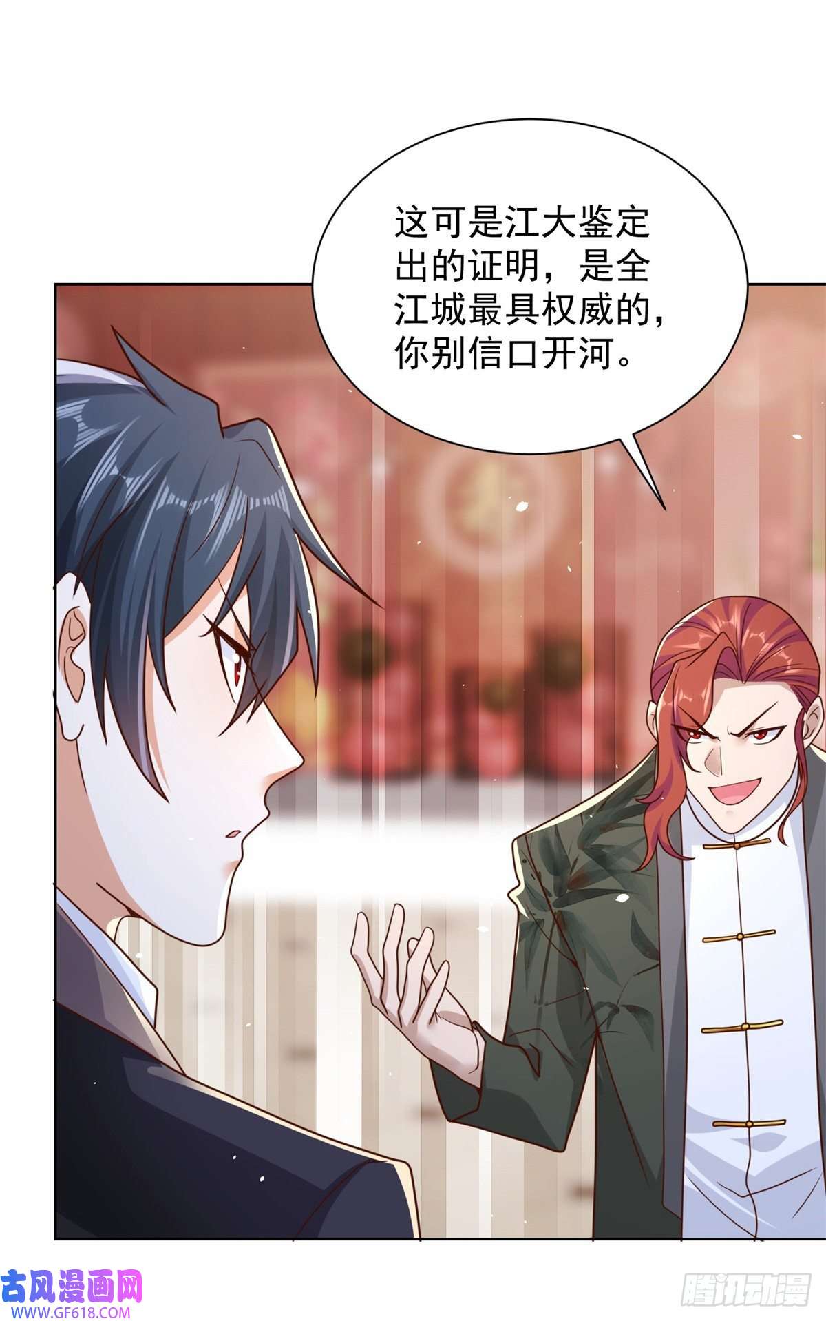 大反派第10话 寿宴风波