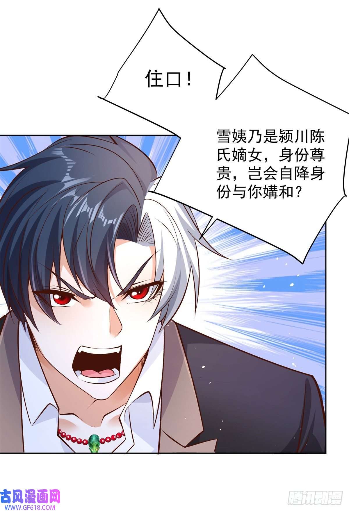 大反派第10话 寿宴风波