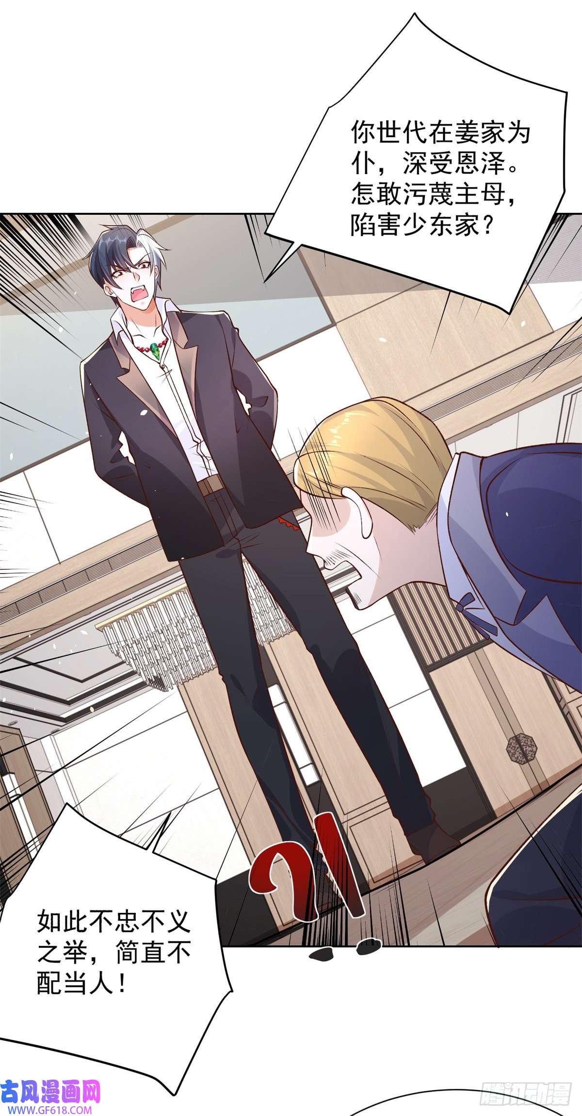 大反派第10话 寿宴风波