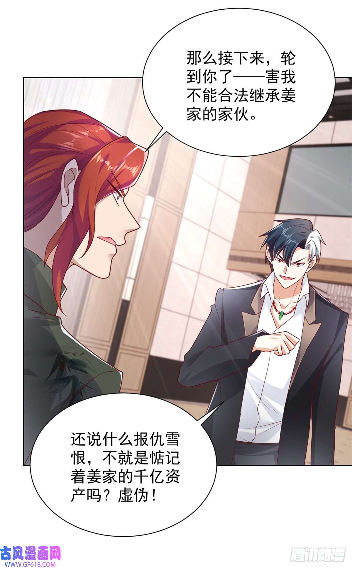 大反派第11话 恰似故人来