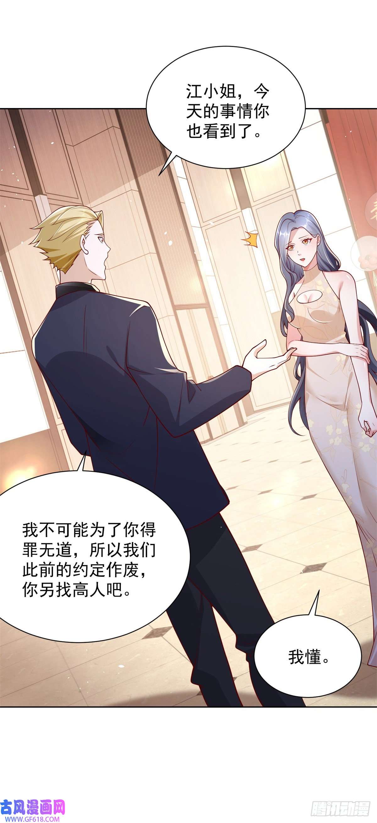 大反派第11话 恰似故人来