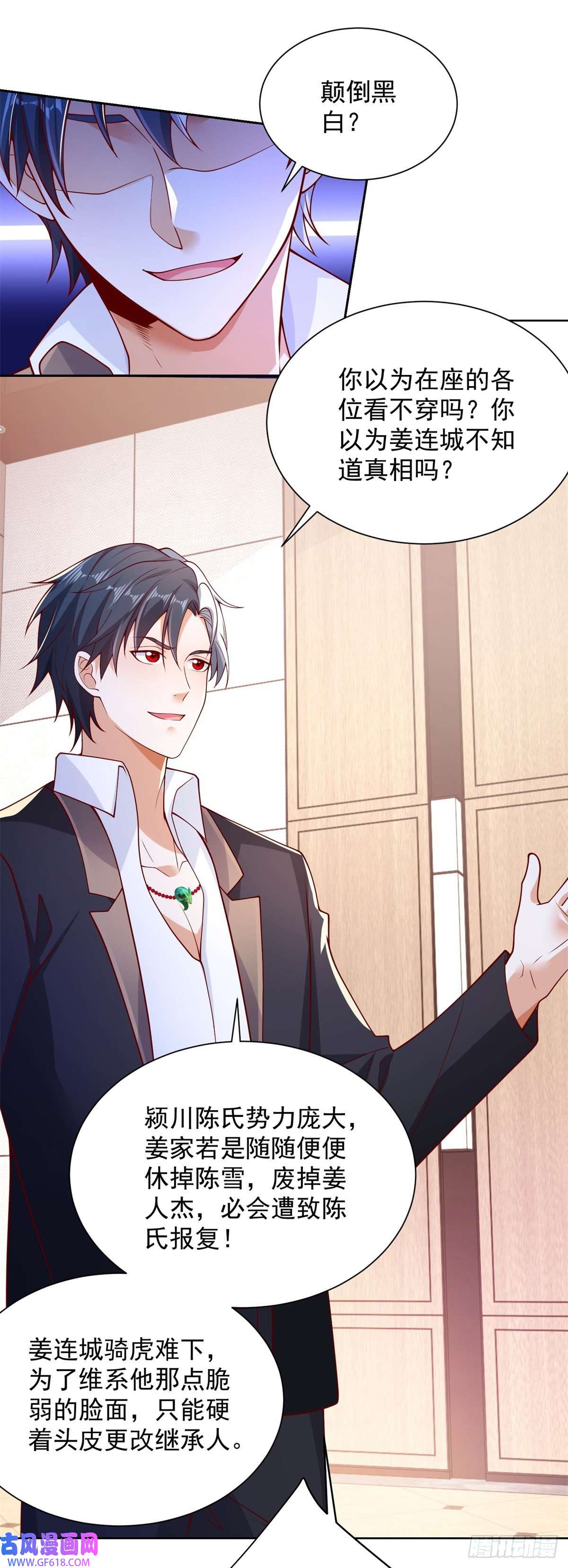 大反派第11话 恰似故人来