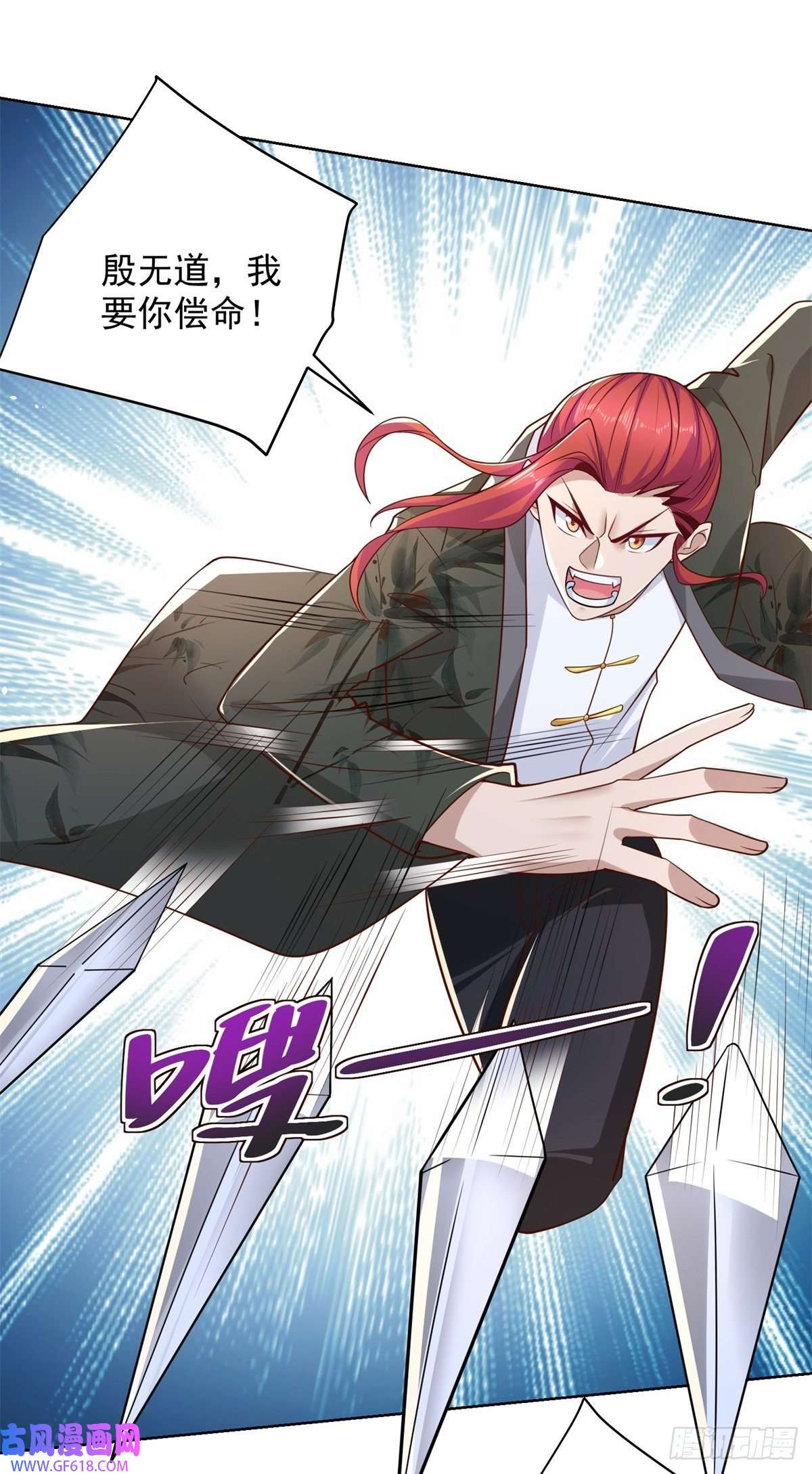 大反派第12话 罪该万死