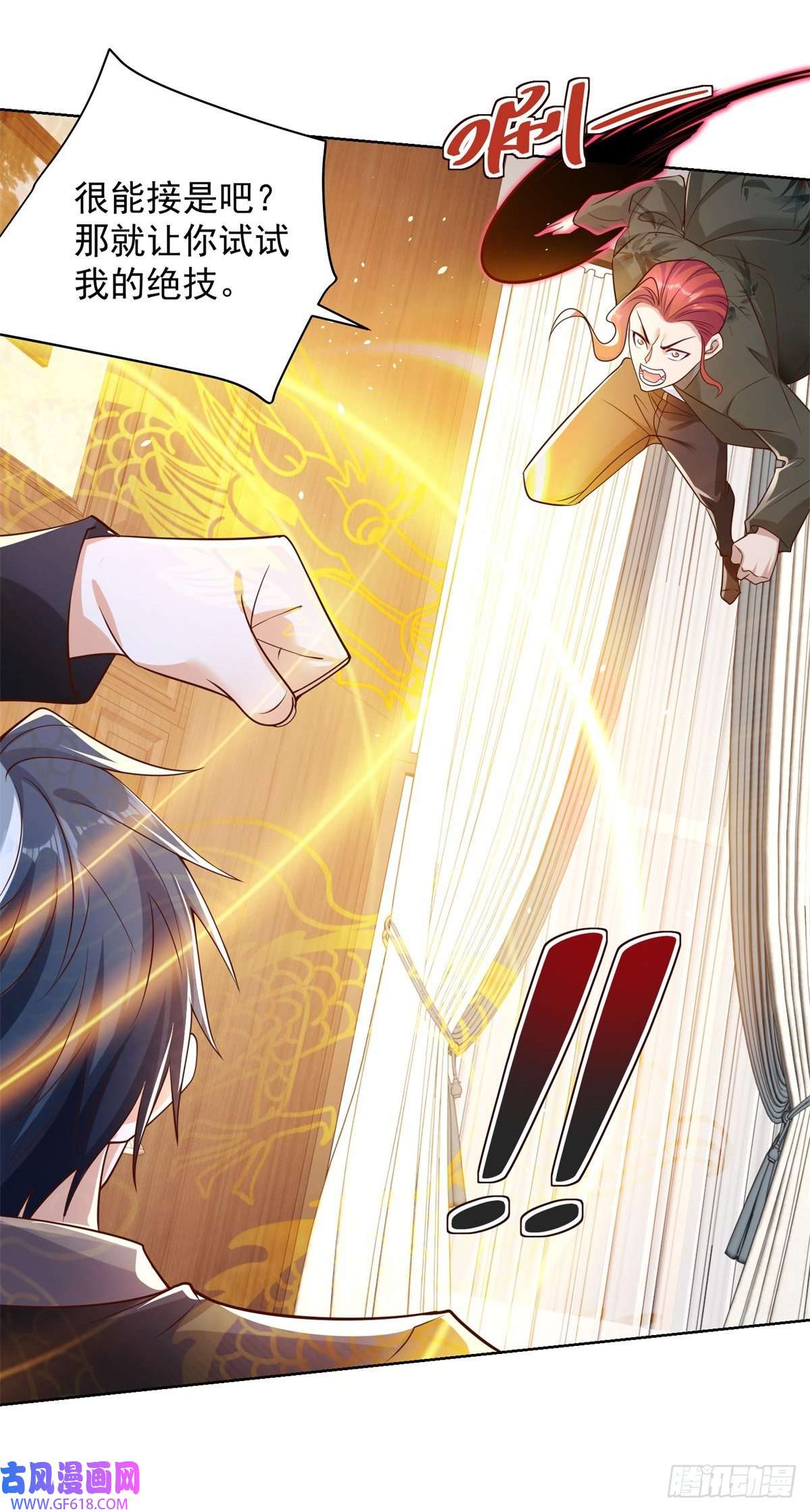 大反派第12话 罪该万死