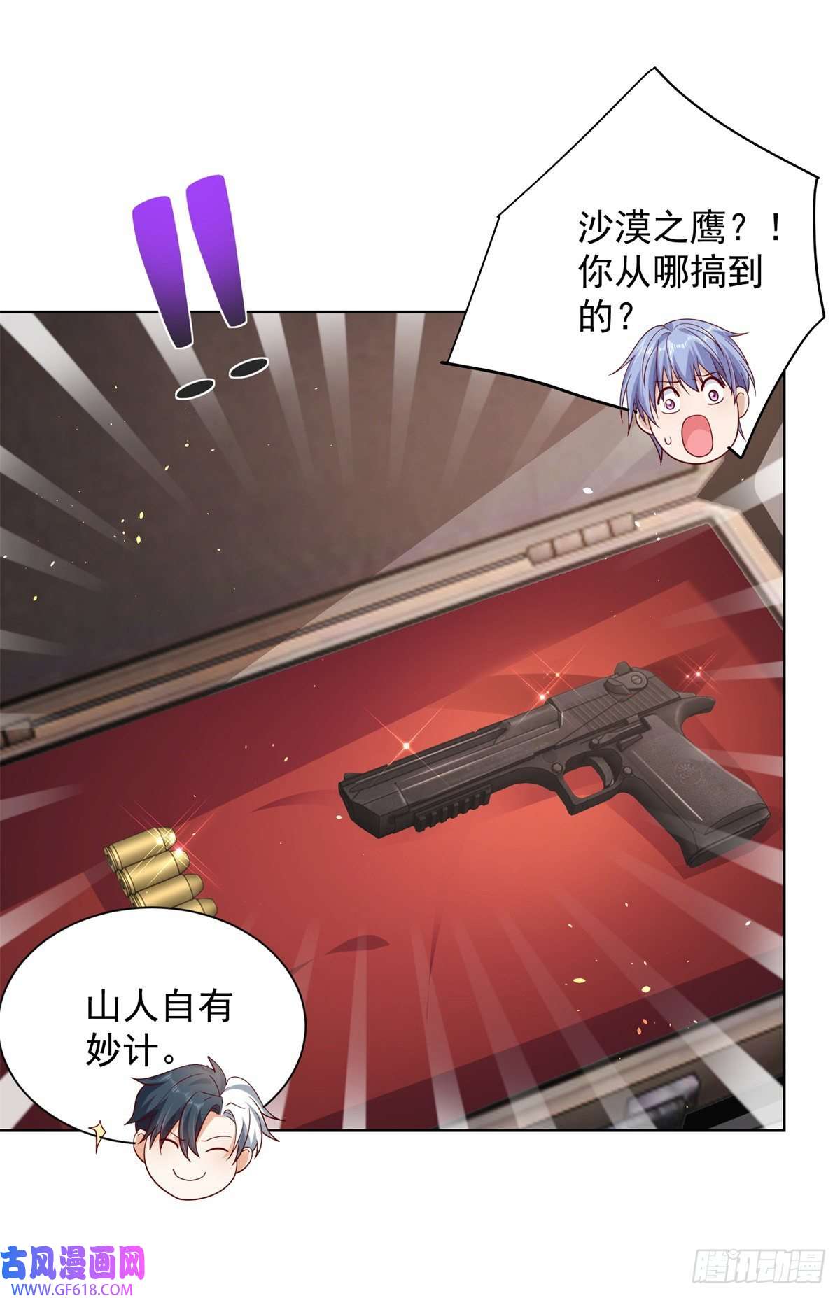 大反派第12话 罪该万死