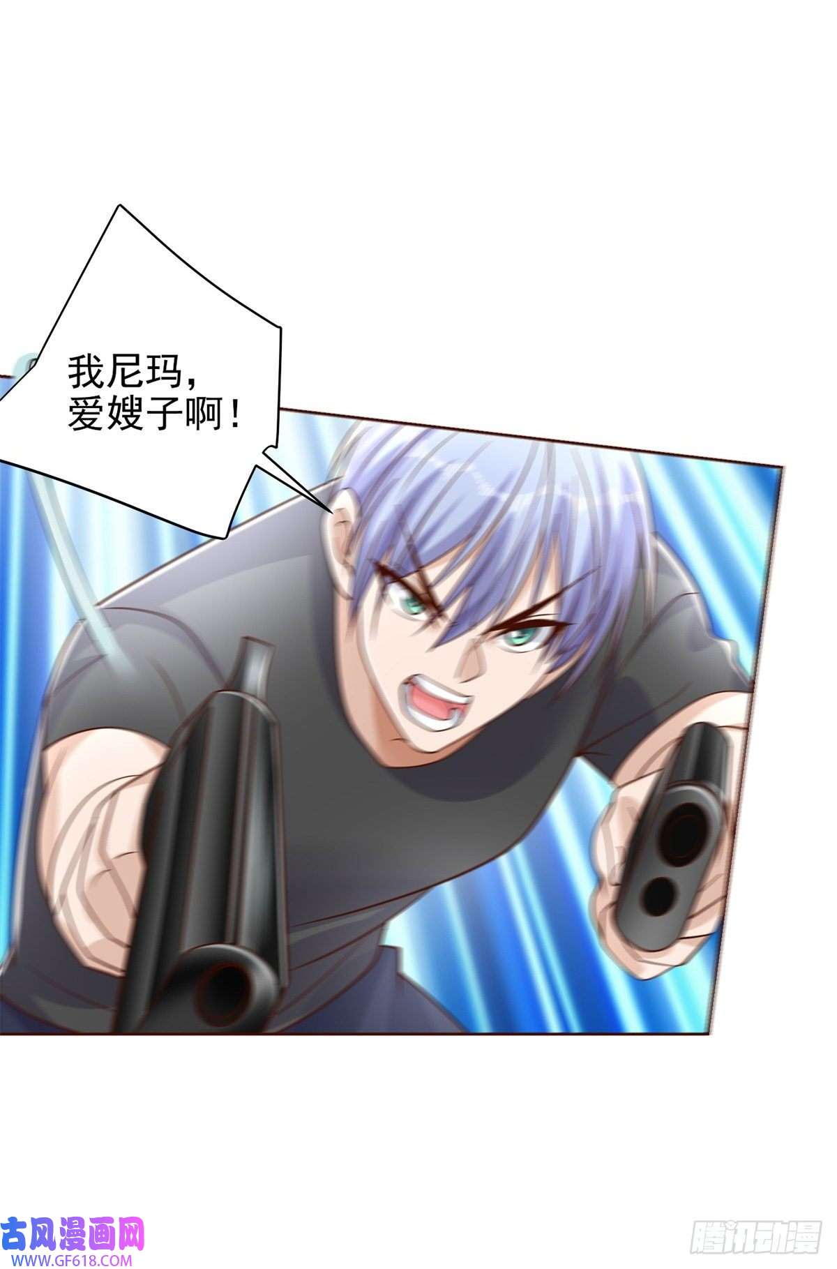 大反派第13话 我尼玛，爱嫂子啊