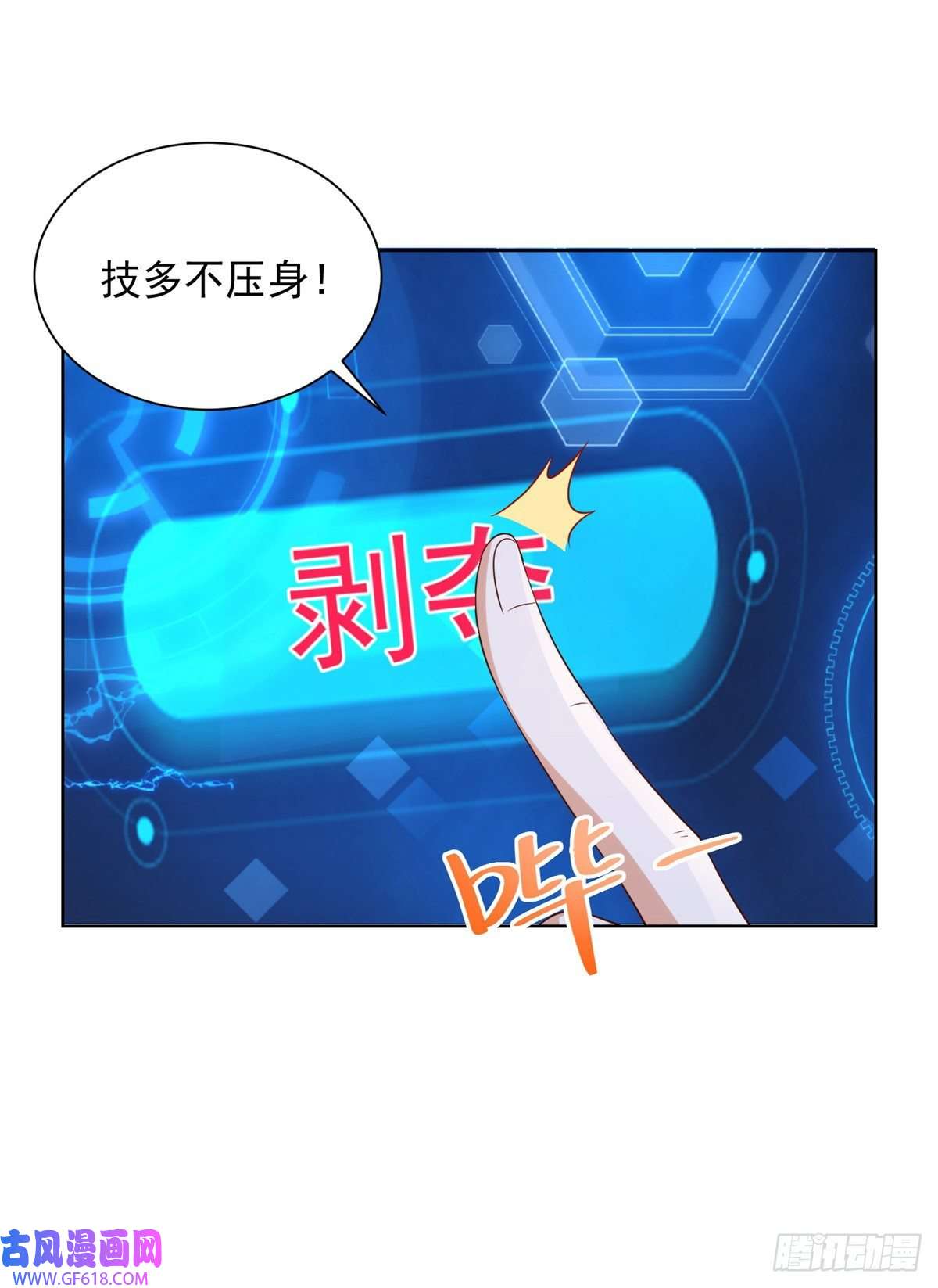 大反派第13话 我尼玛，爱嫂子啊