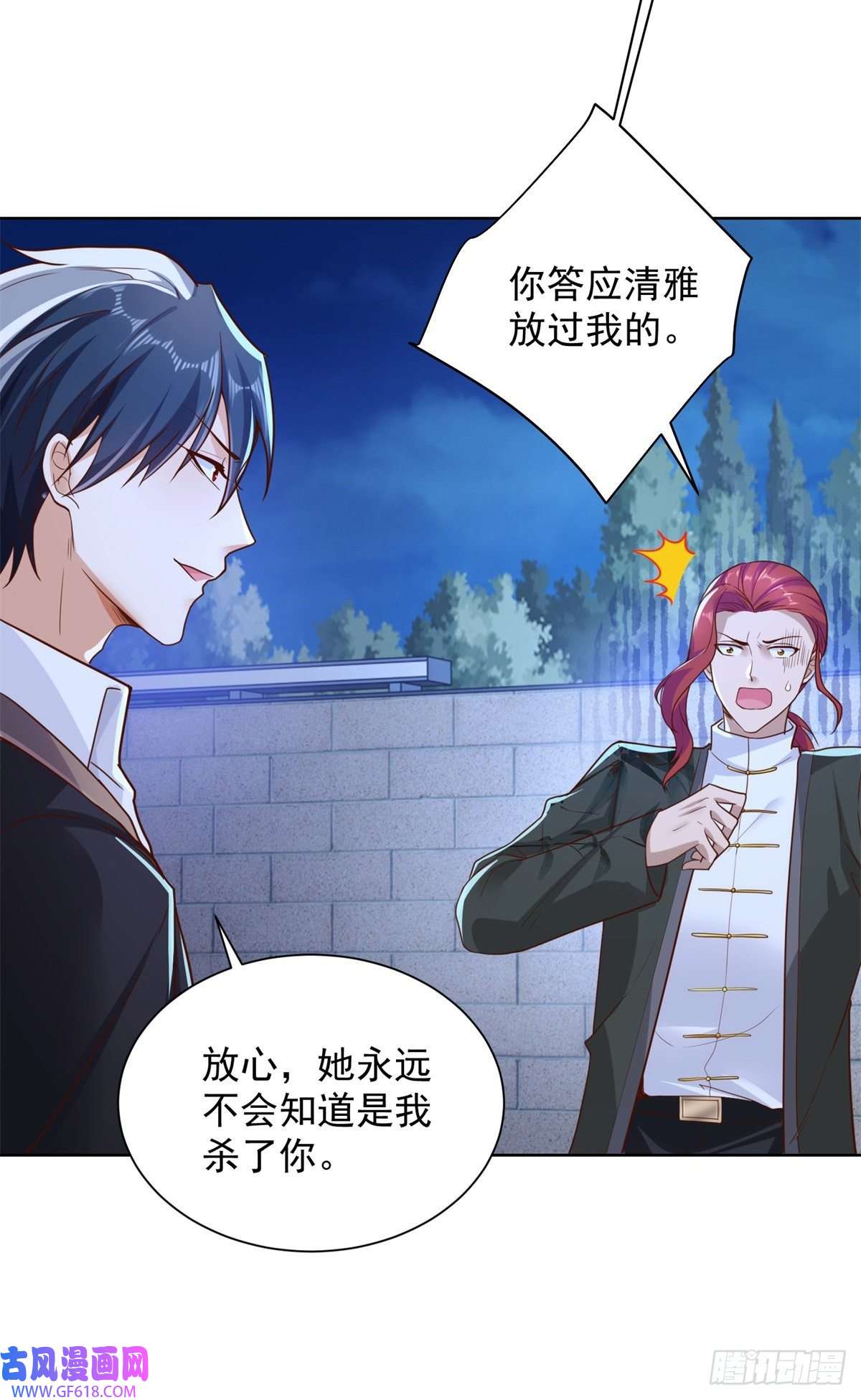 大反派第14话 斩草除根