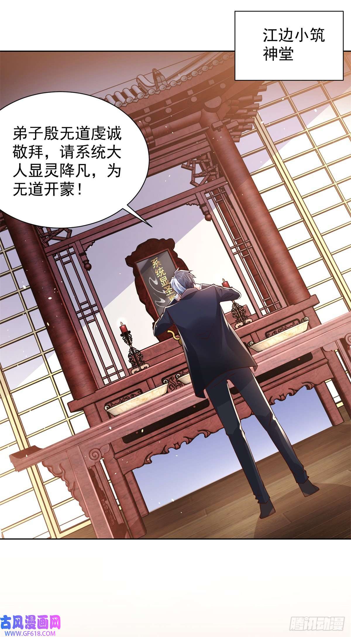 大反派第15话 系统显圣真君