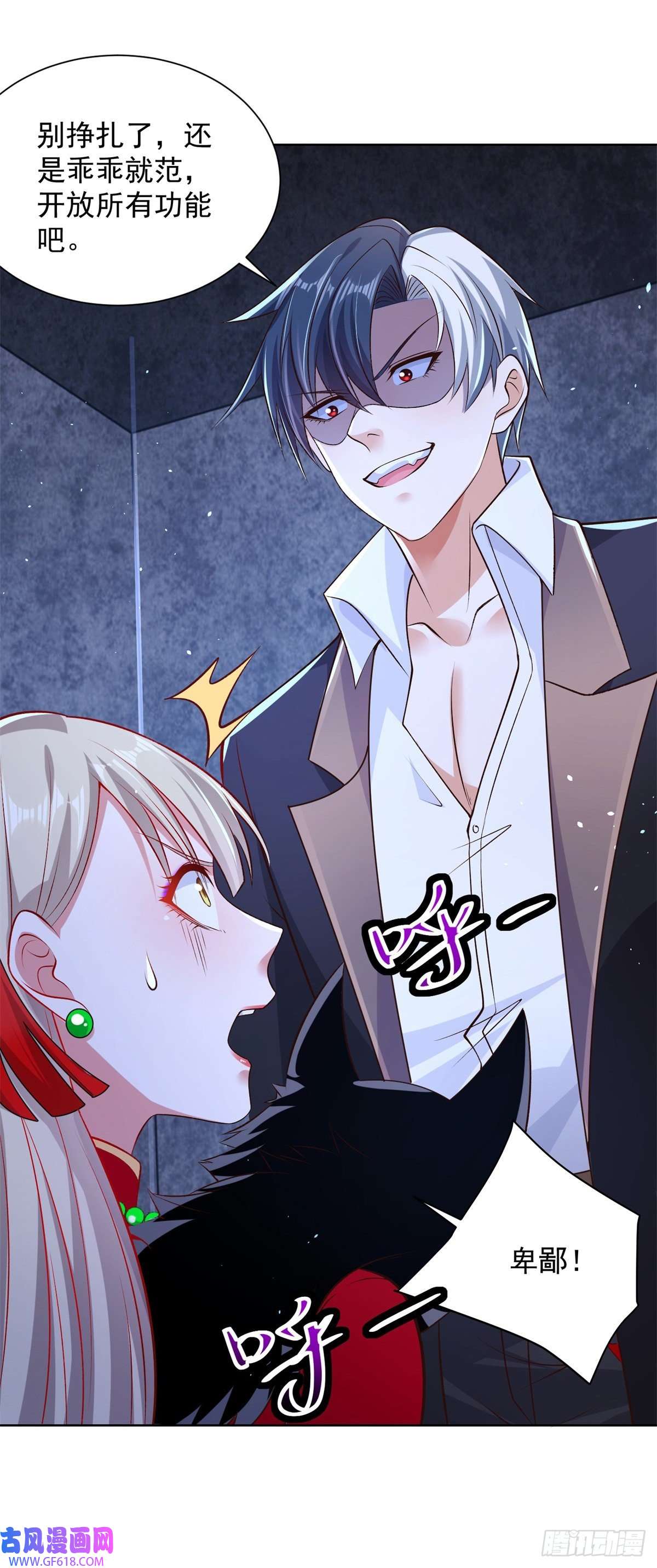 大反派第15话 系统显圣真君