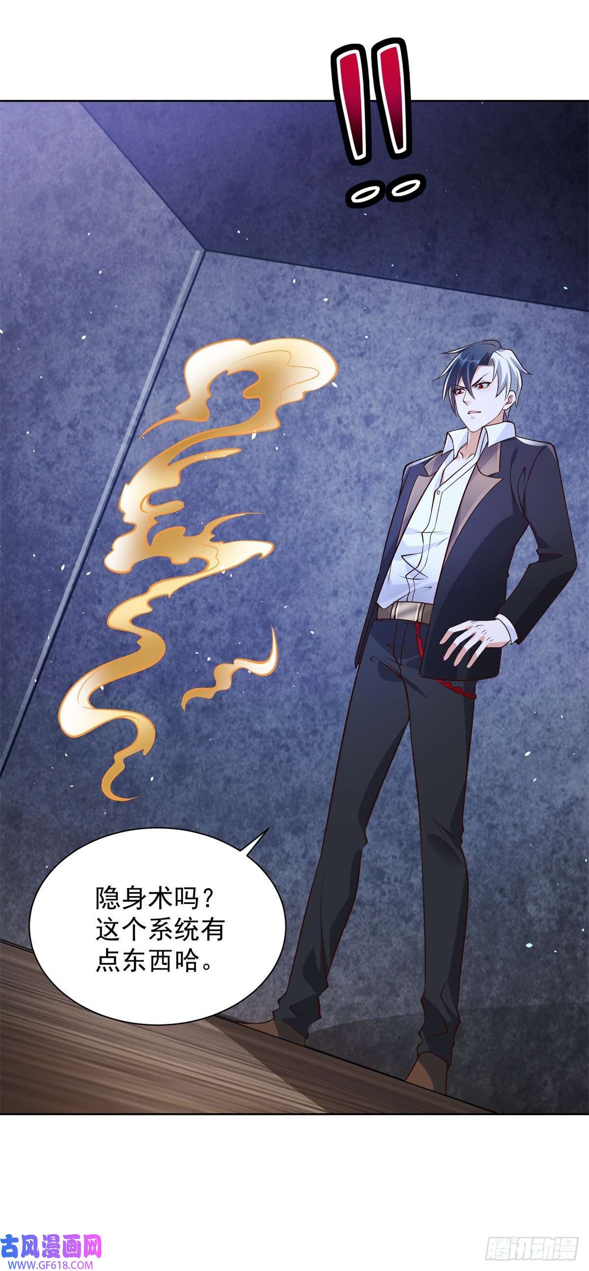 大反派第15话 系统显圣真君