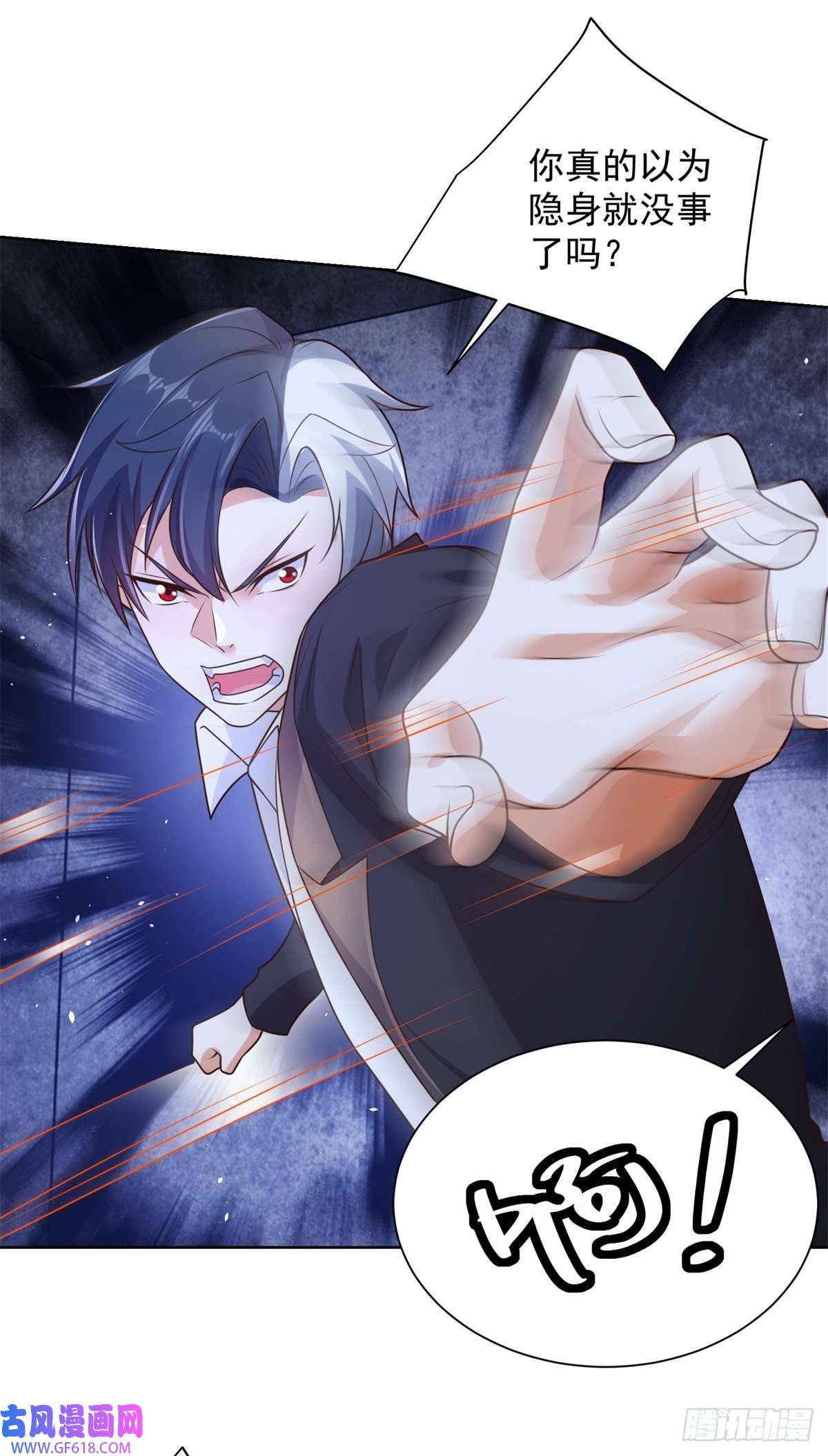 大反派第15话 系统显圣真君