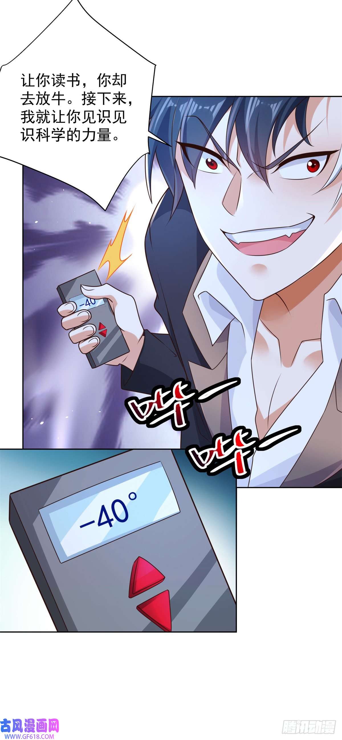 大反派第15话 系统显圣真君