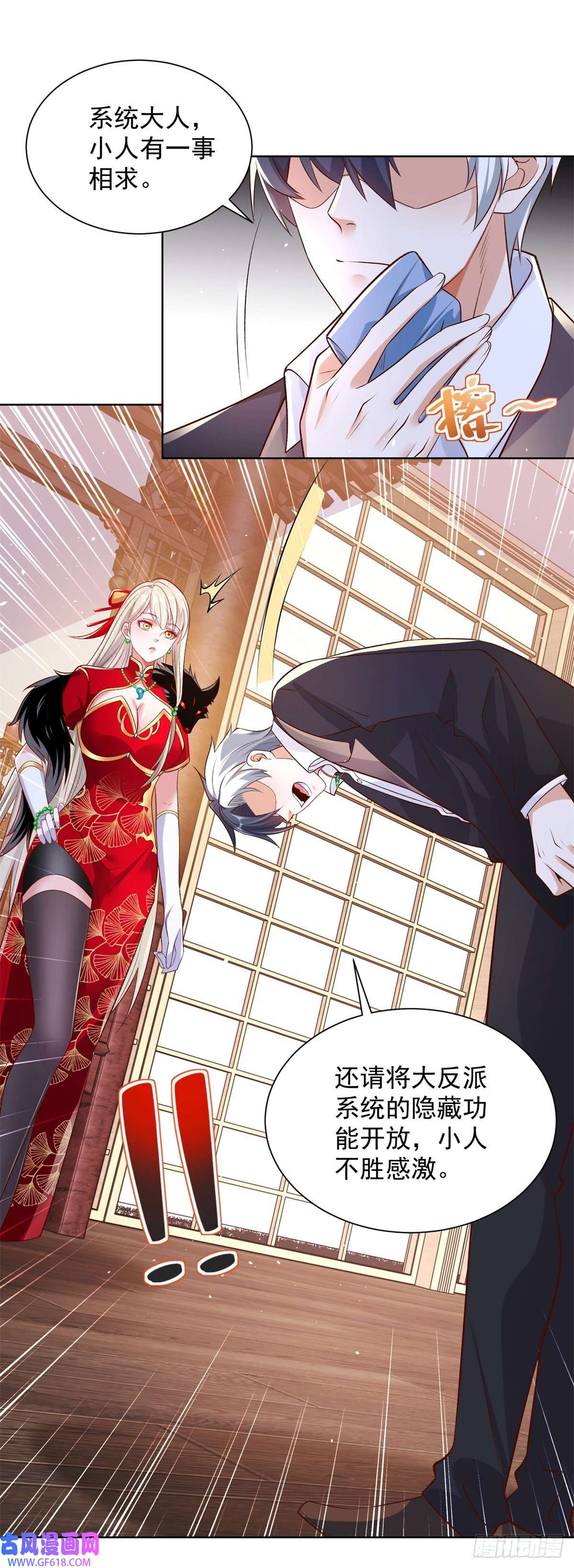 大反派第15话 系统显圣真君