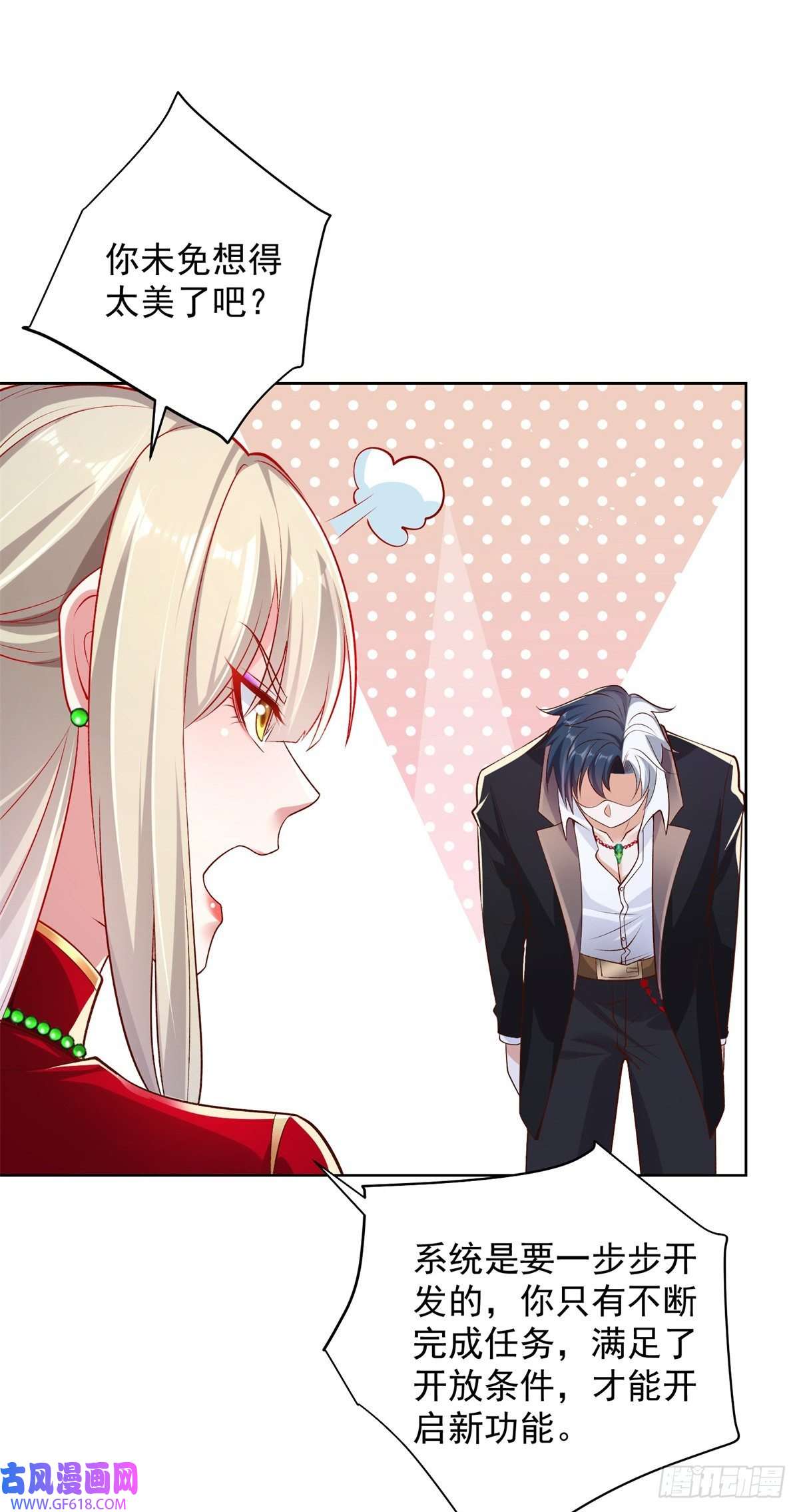 大反派第15话 系统显圣真君