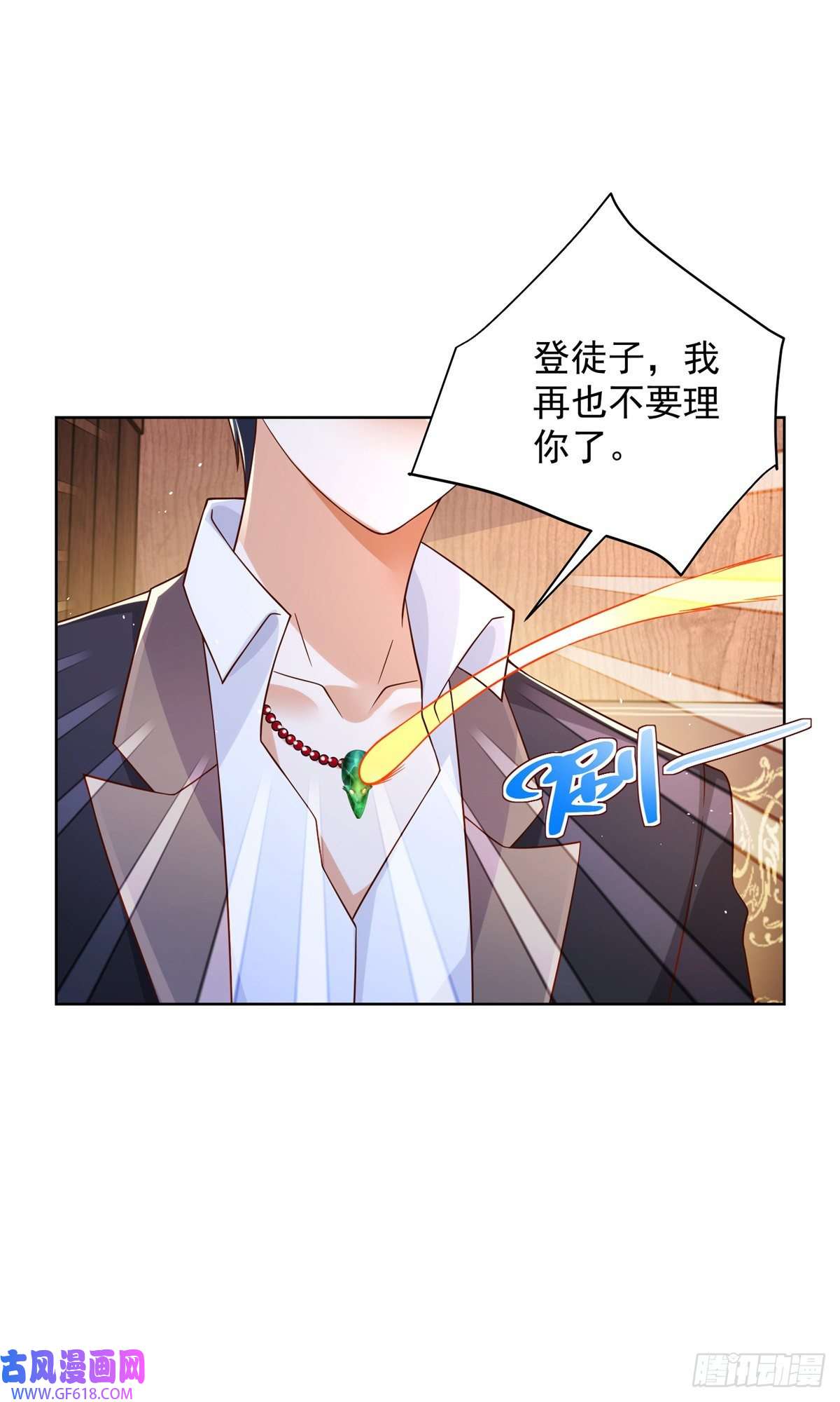 大反派第16话 真正的反派