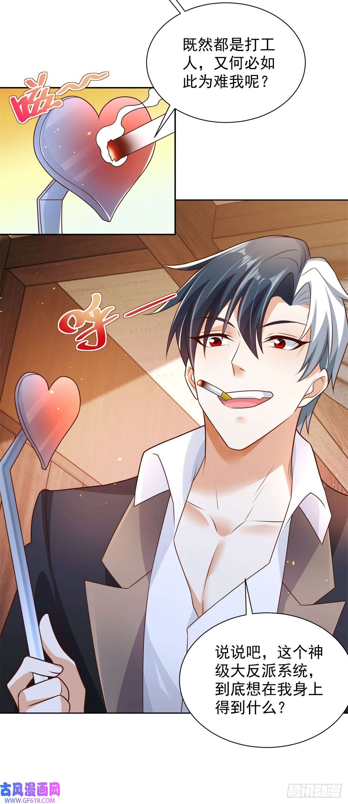 大反派第16话 真正的反派