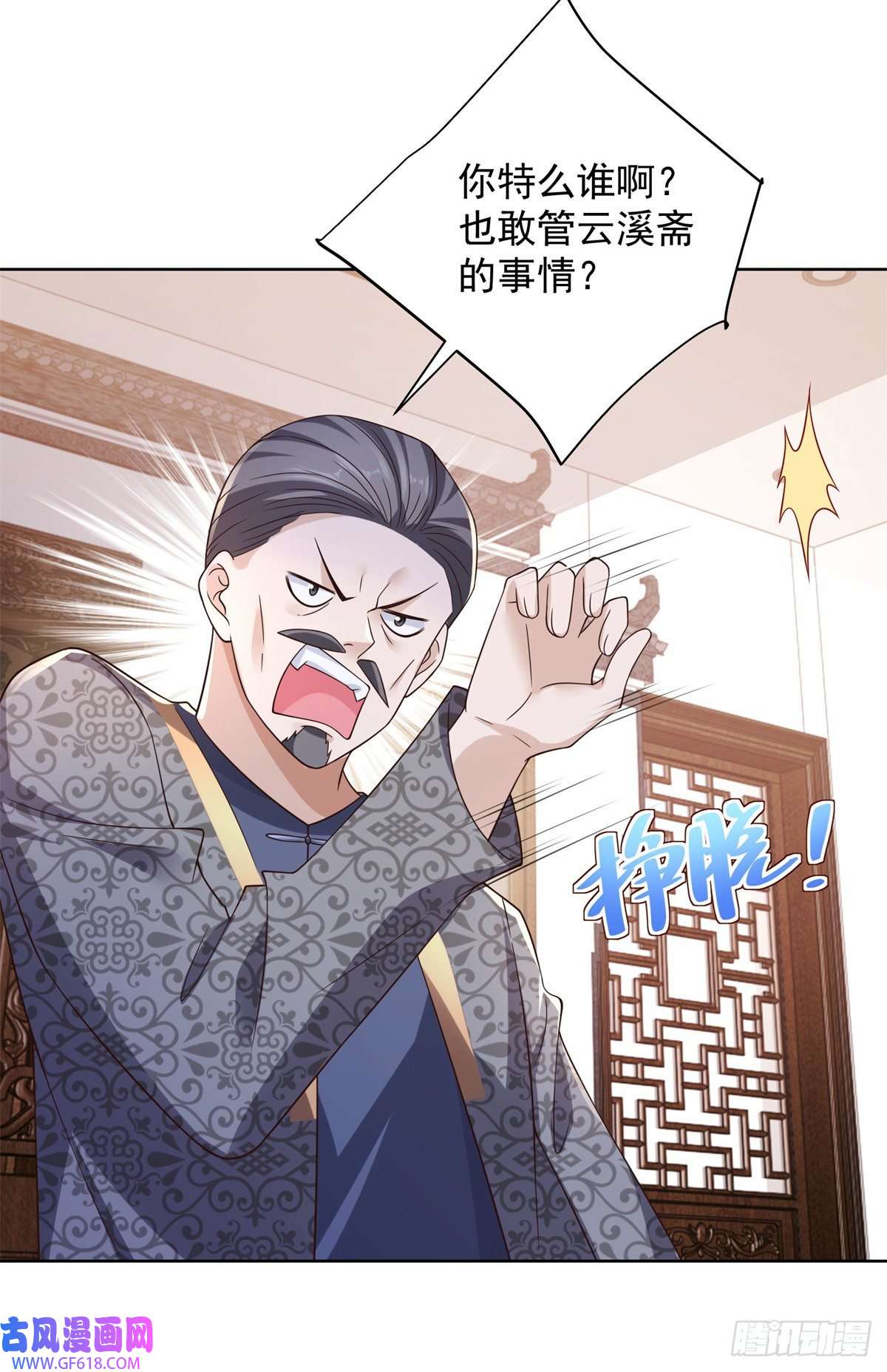 大反派第16话 真正的反派