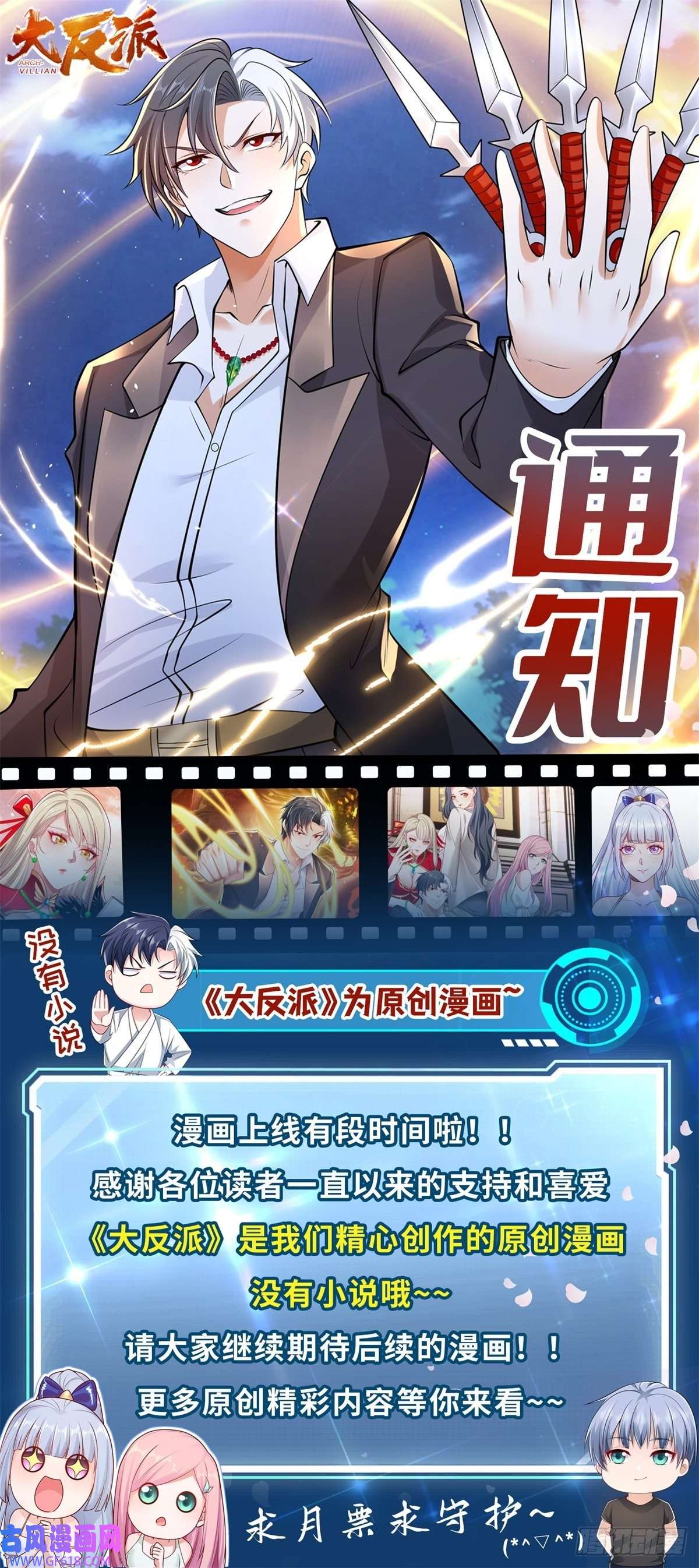 大反派第16话 真正的反派