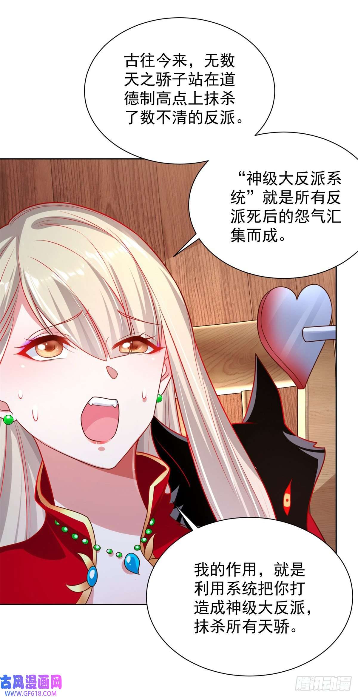 大反派第16话 真正的反派