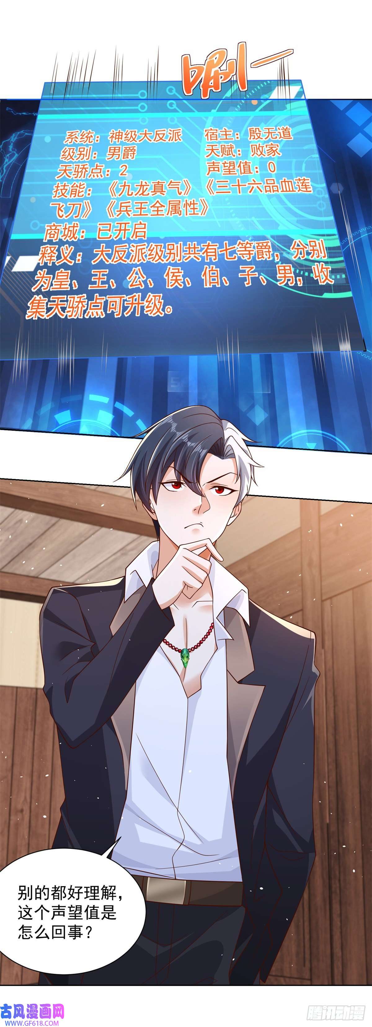 大反派第16话 真正的反派