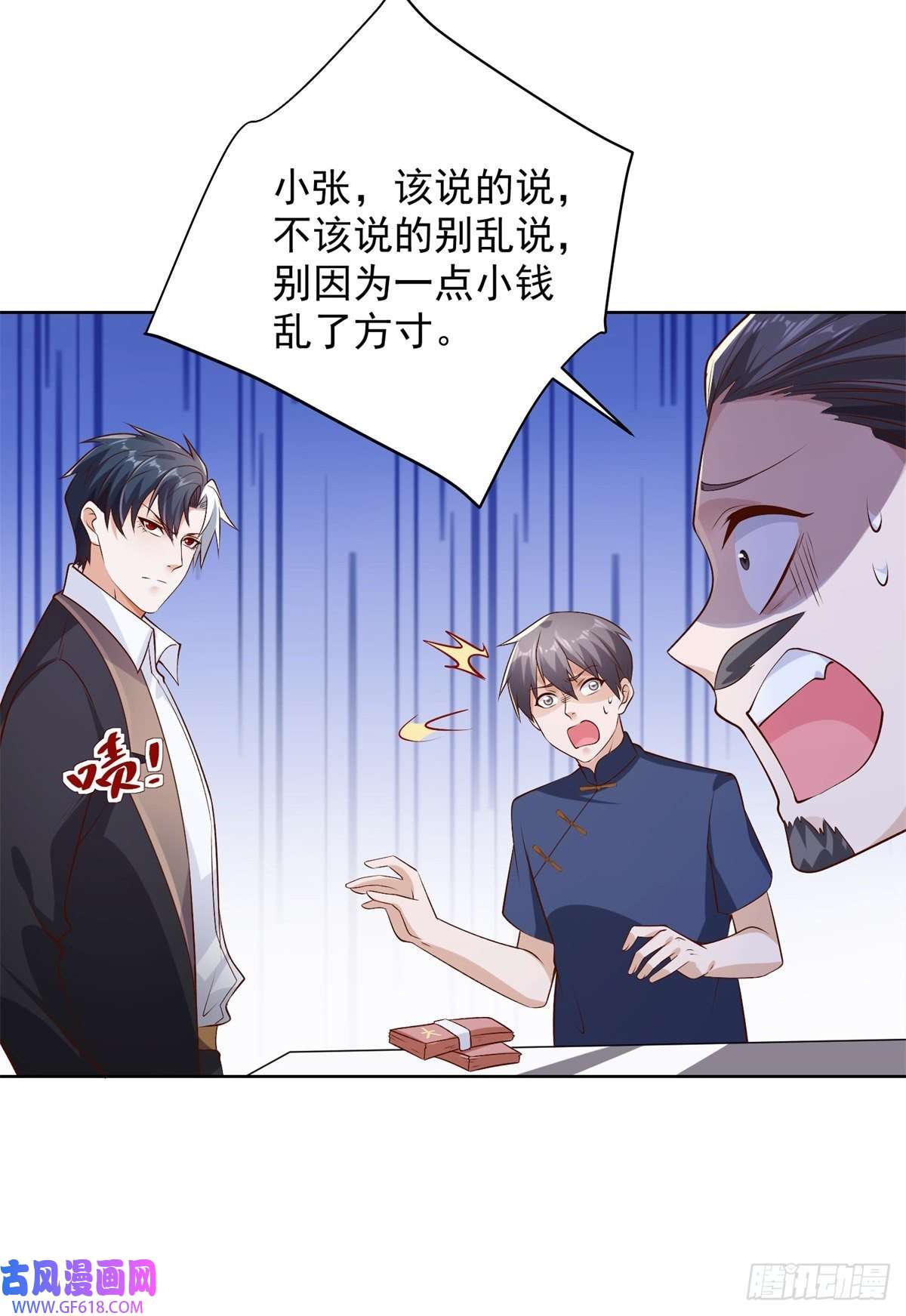 大反派第17话 十八线女主播